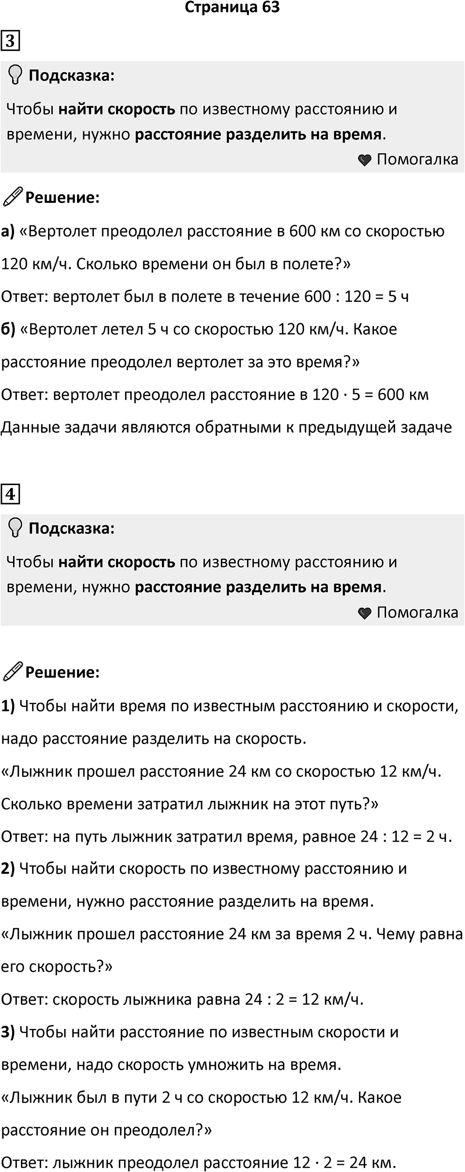 Часть 1, страница 63 — решение 1