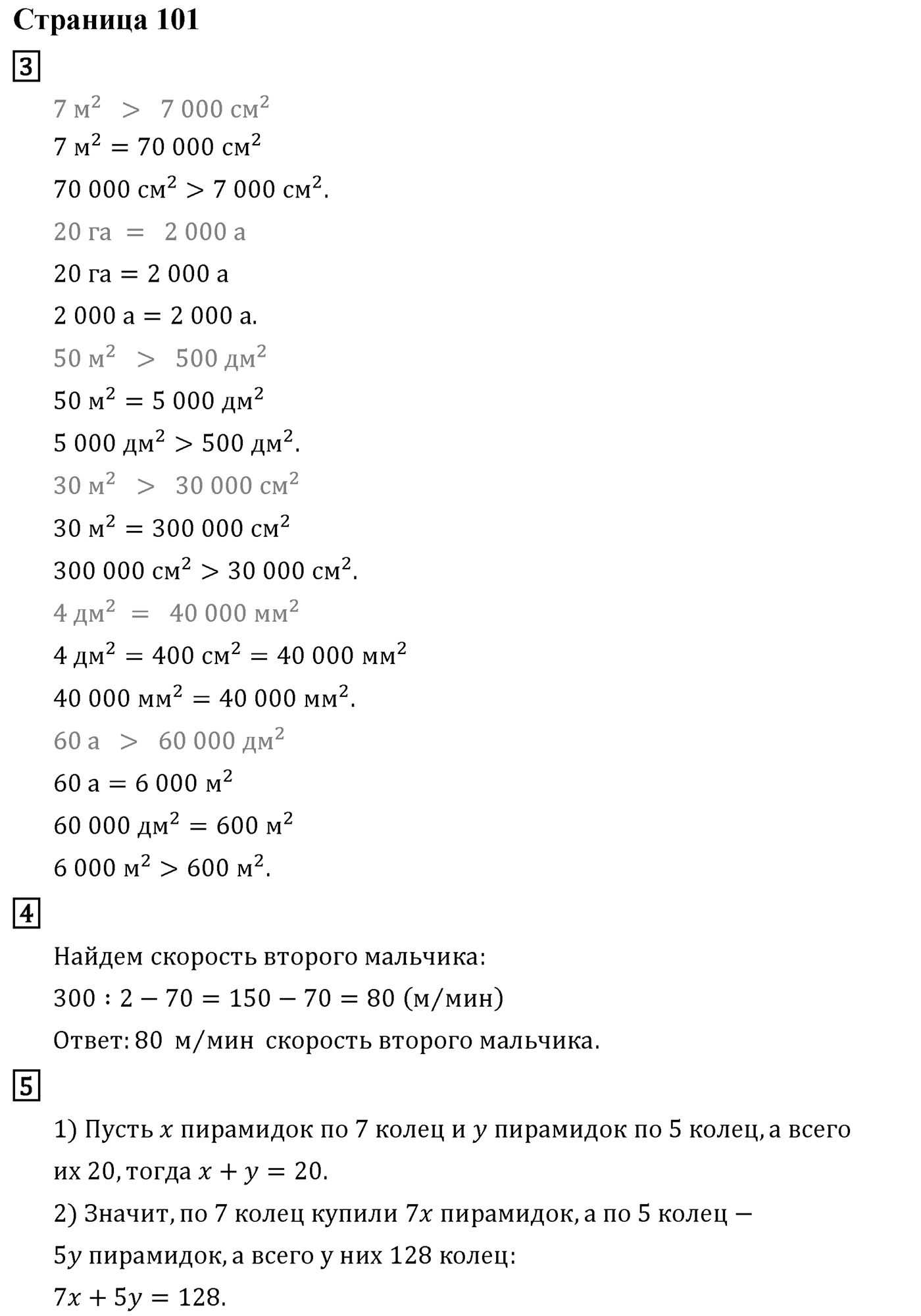 Часть 2. Страница №101 — решение 1