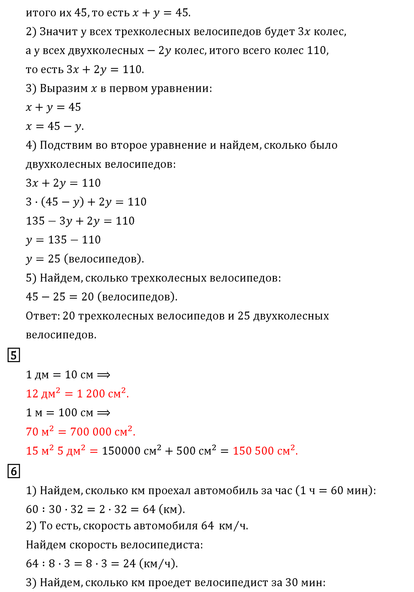 Часть 2. Страница №106 — решение 2