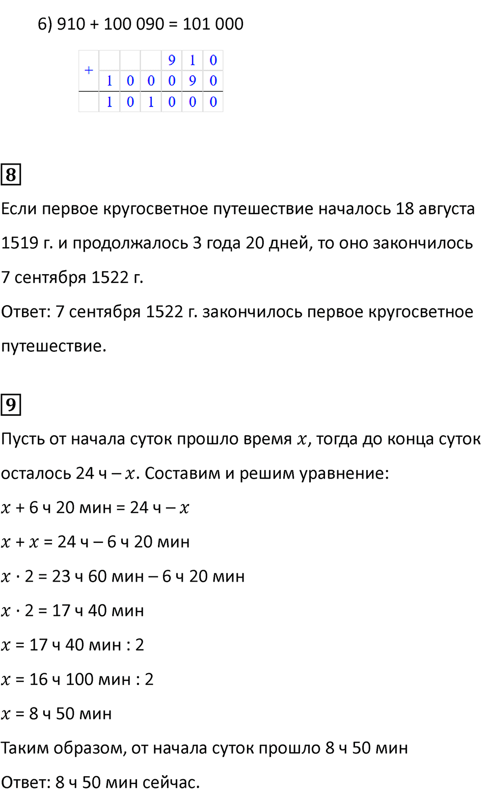Часть 2, страница 76 — решение 5