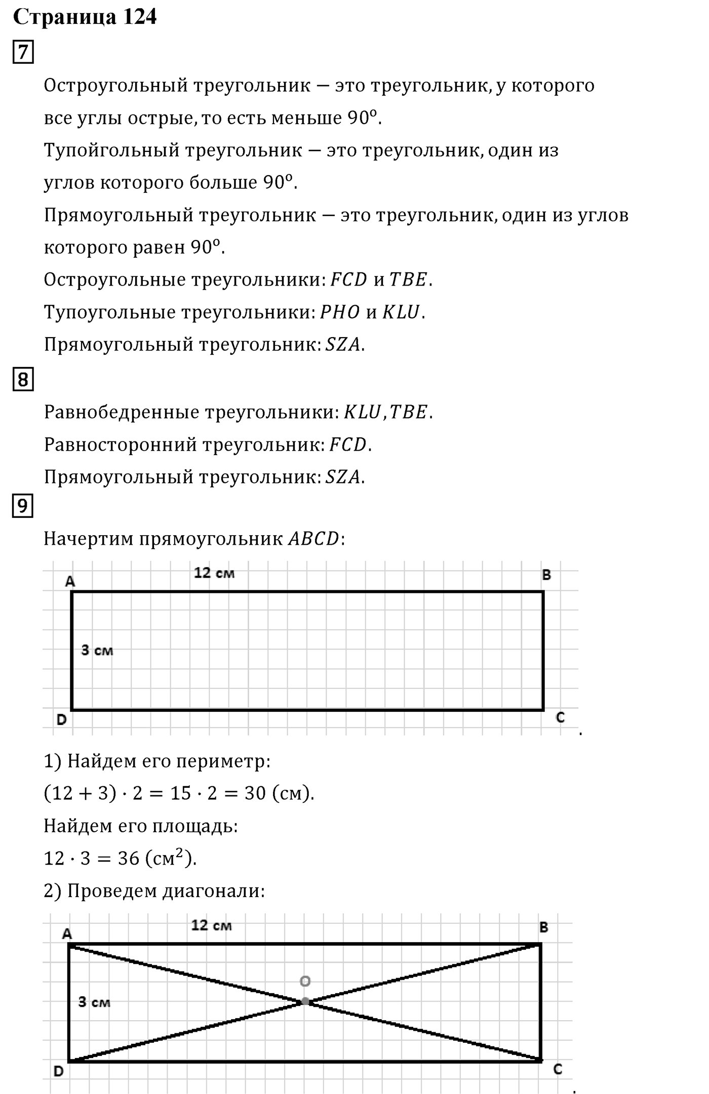 Часть 2. Страница №124 — решение 1