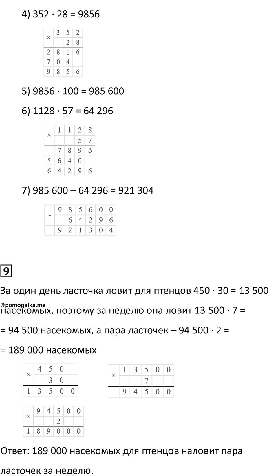 Часть 2, страница 69 — решение 4