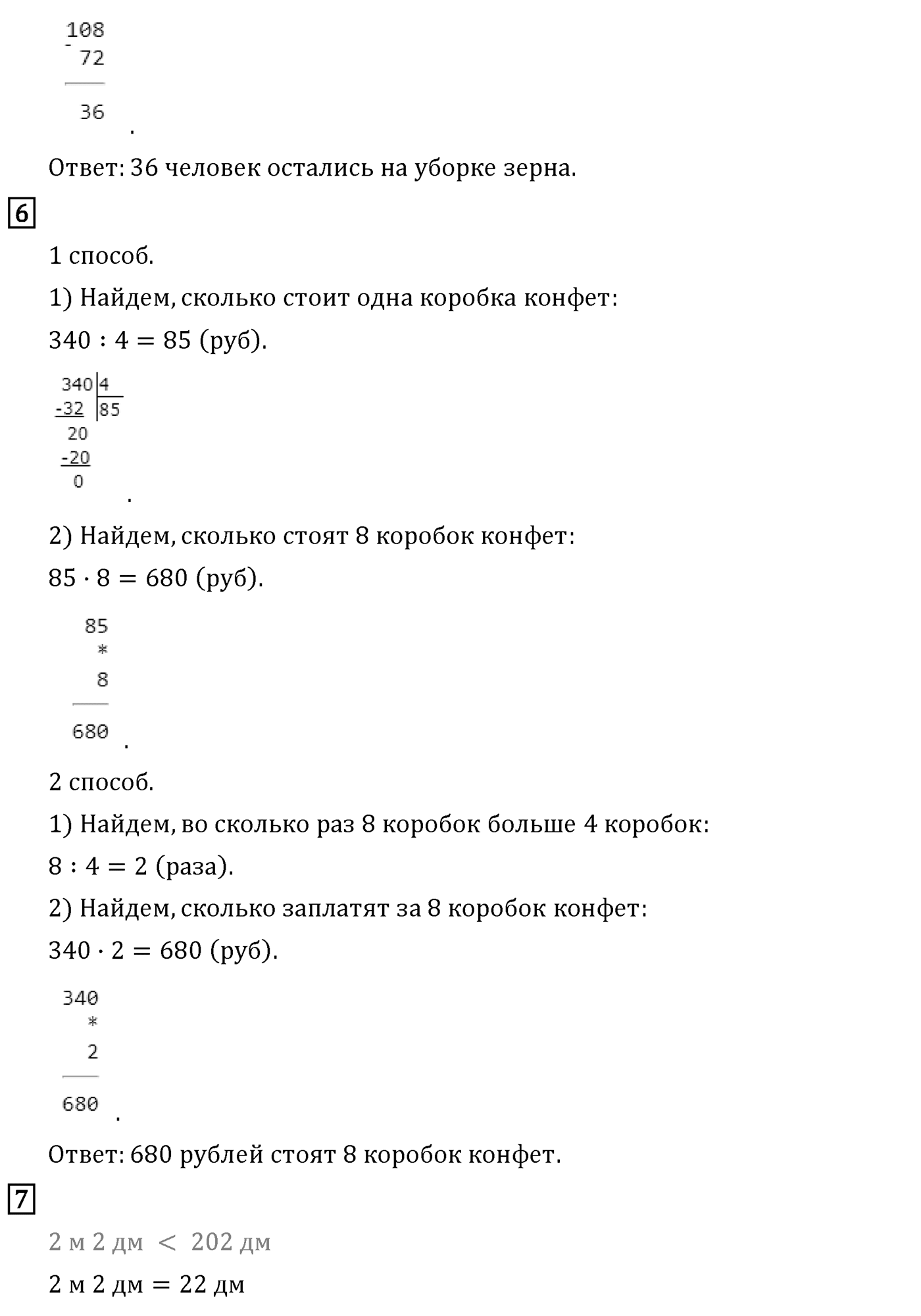 Часть 1. Страница №35 — решение 3
