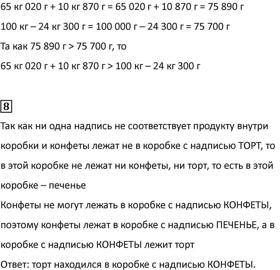 Часть 2, страница 49 — решение 2