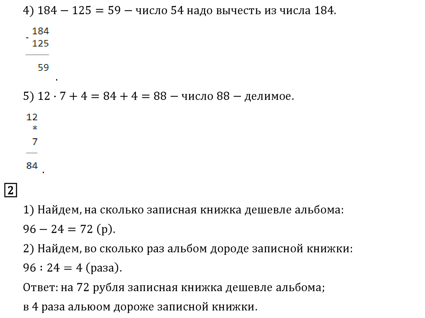 Часть 1. Страница №67 — решение 4