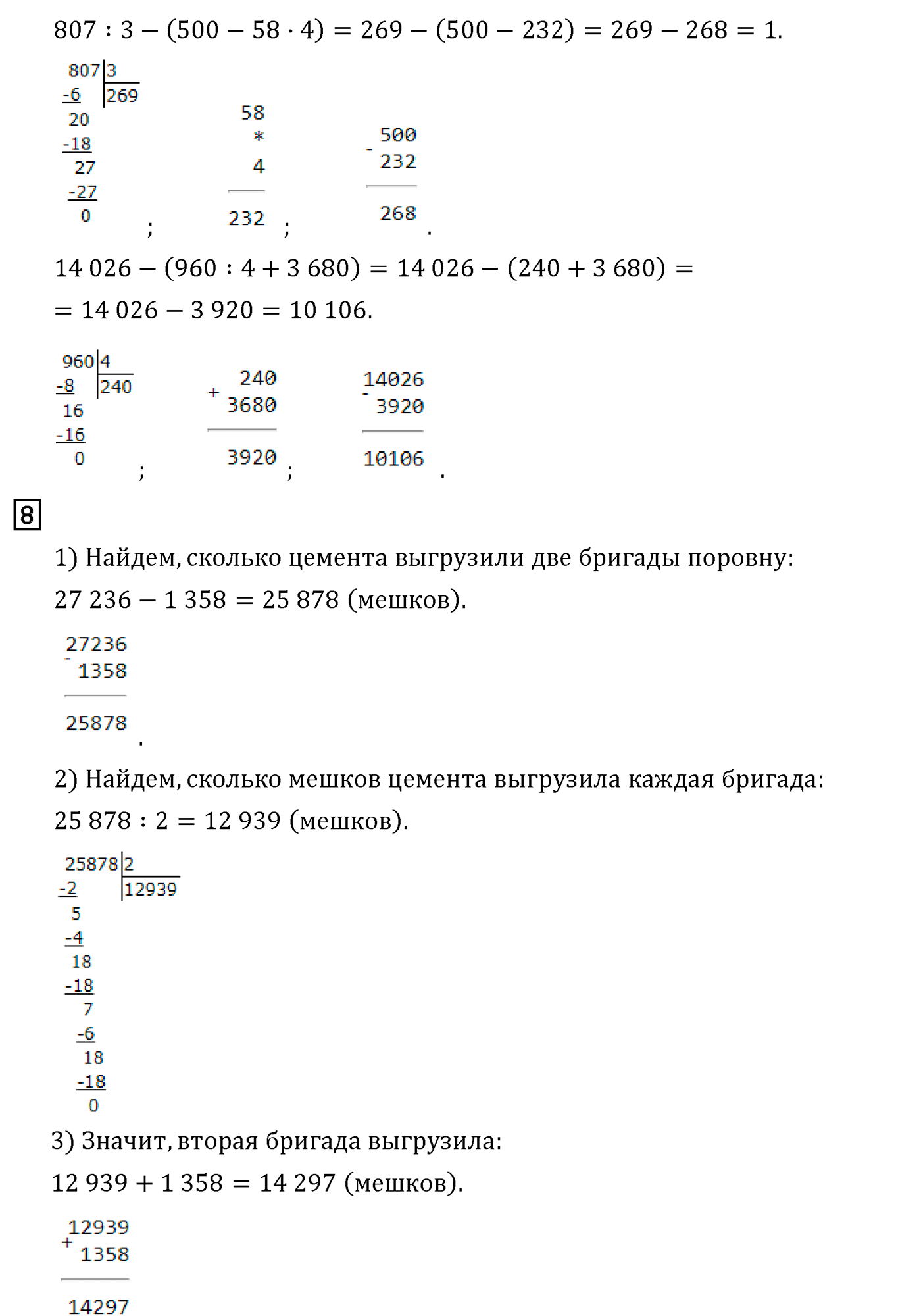 Часть 1. Страница №122 — решение 3