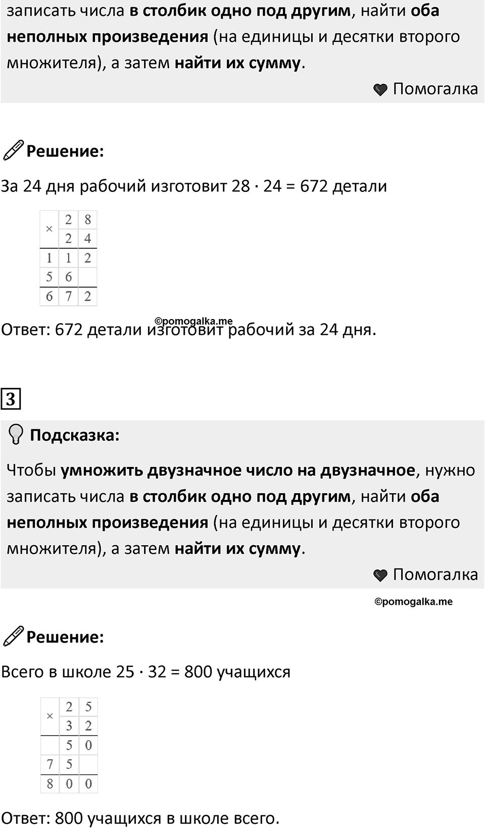 Часть 1, страница 65 — решение 2