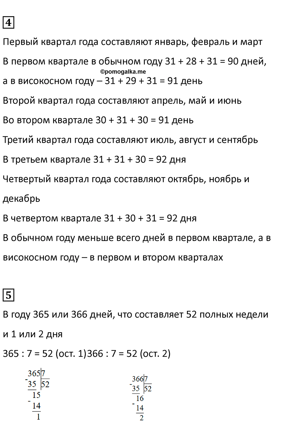 Часть 2, страница 120 — решение 4