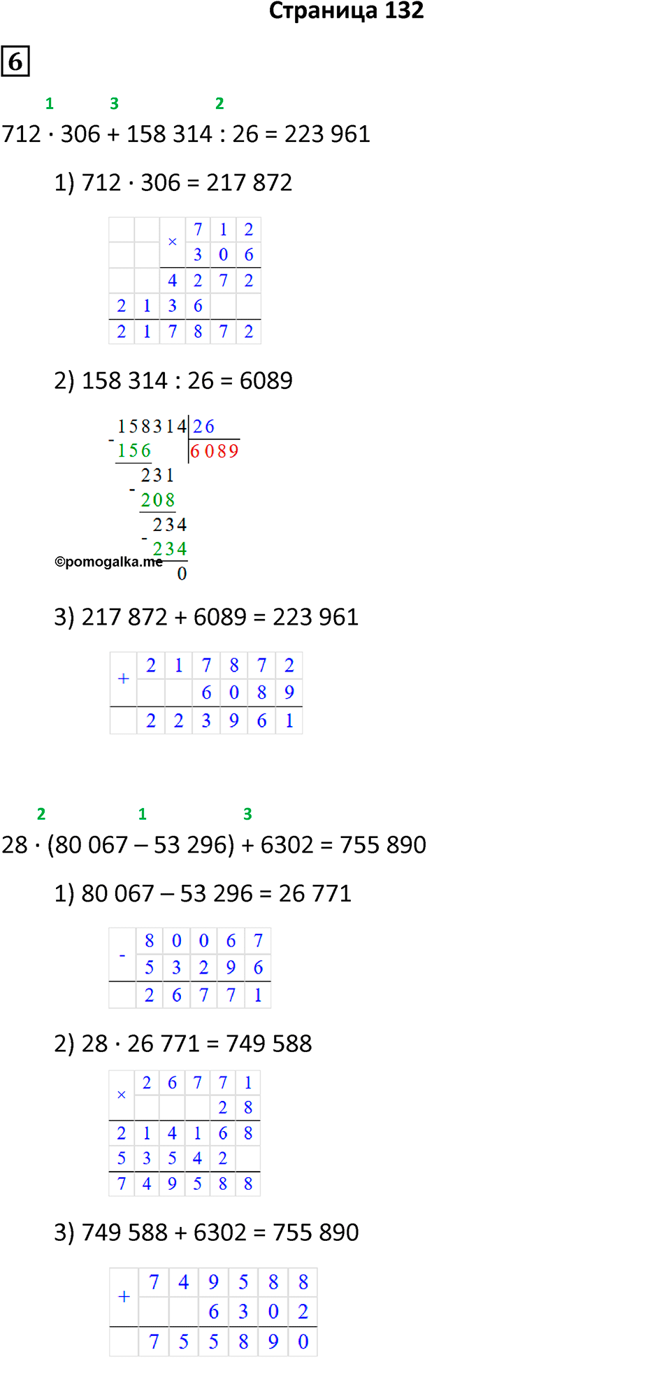 Часть 2, страница 132 — решение 1