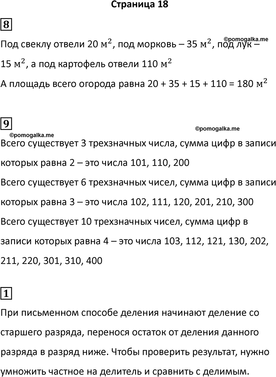Часть 1, страница 18 — решение 1
