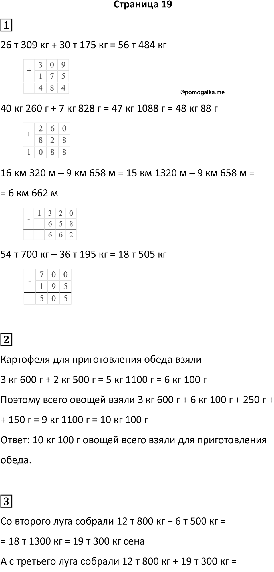 Часть 2, страница 19 — решение 1
