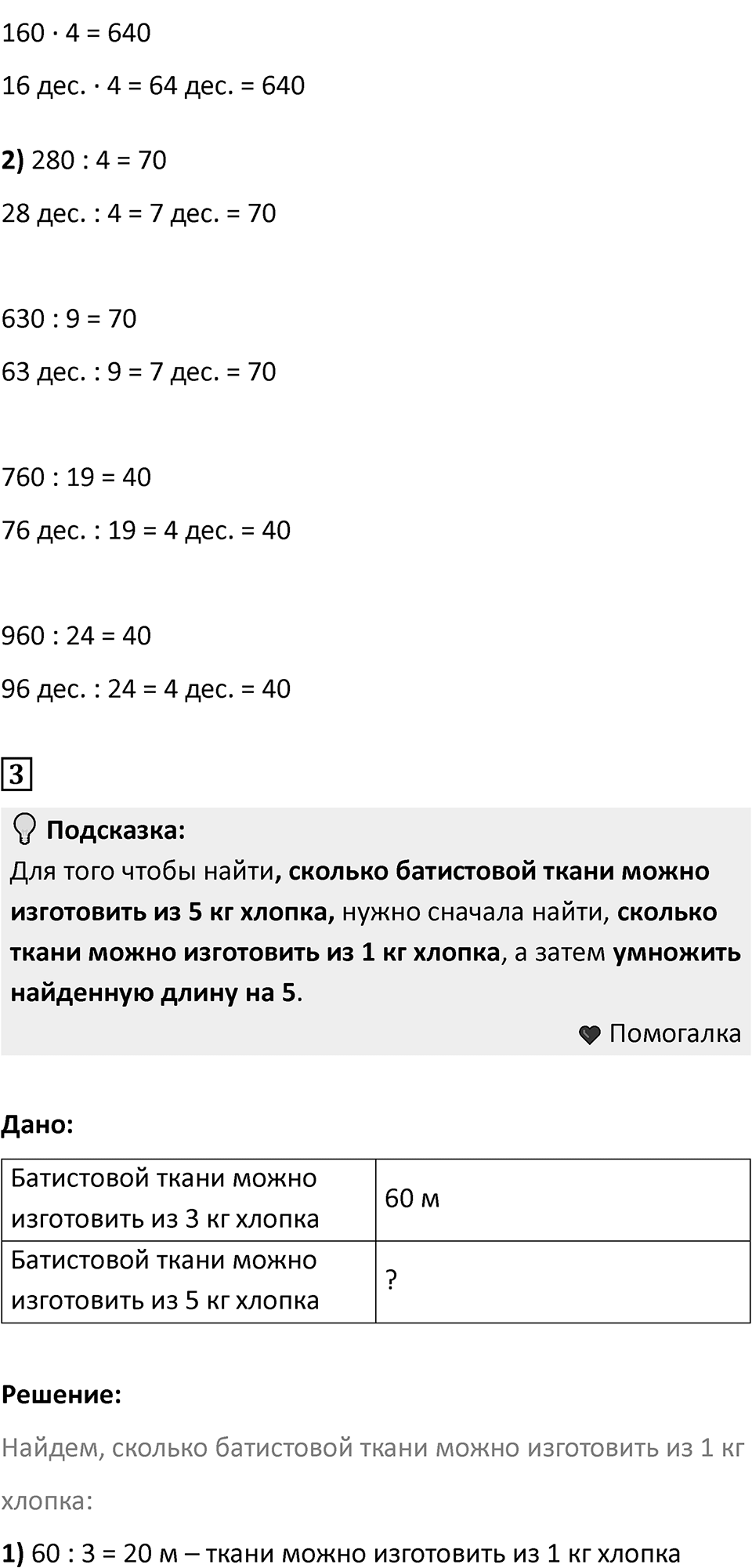 Часть 1, страница 10 — решение 2