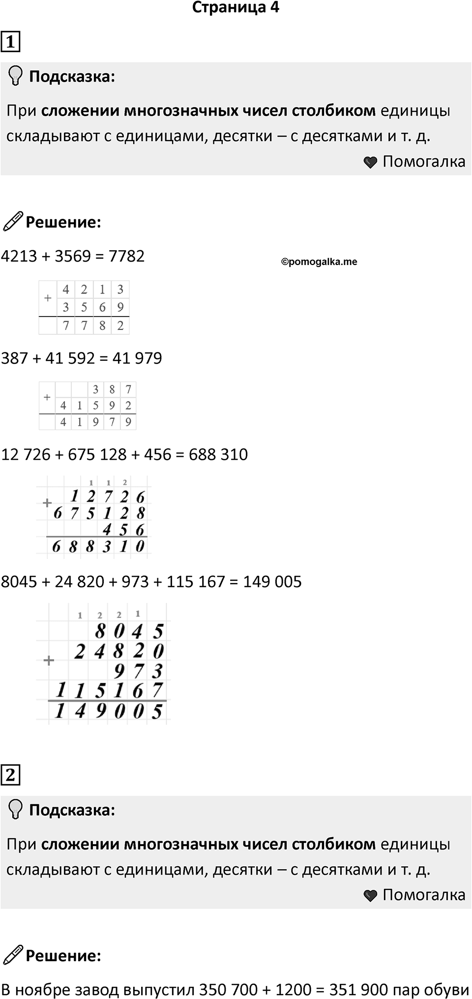 Часть 2, страница 4 — решение 1