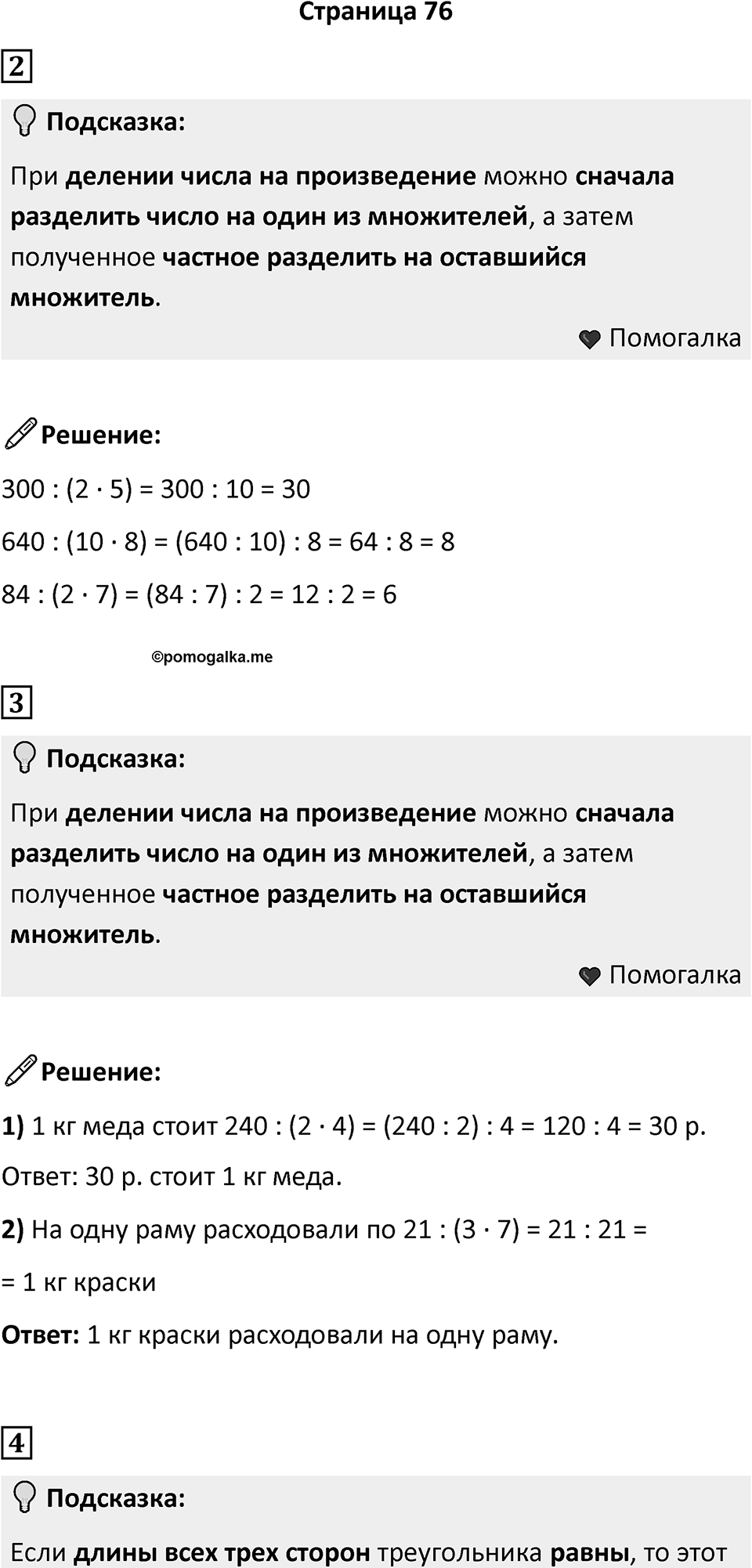 Часть 1, страница 76 — решение 1