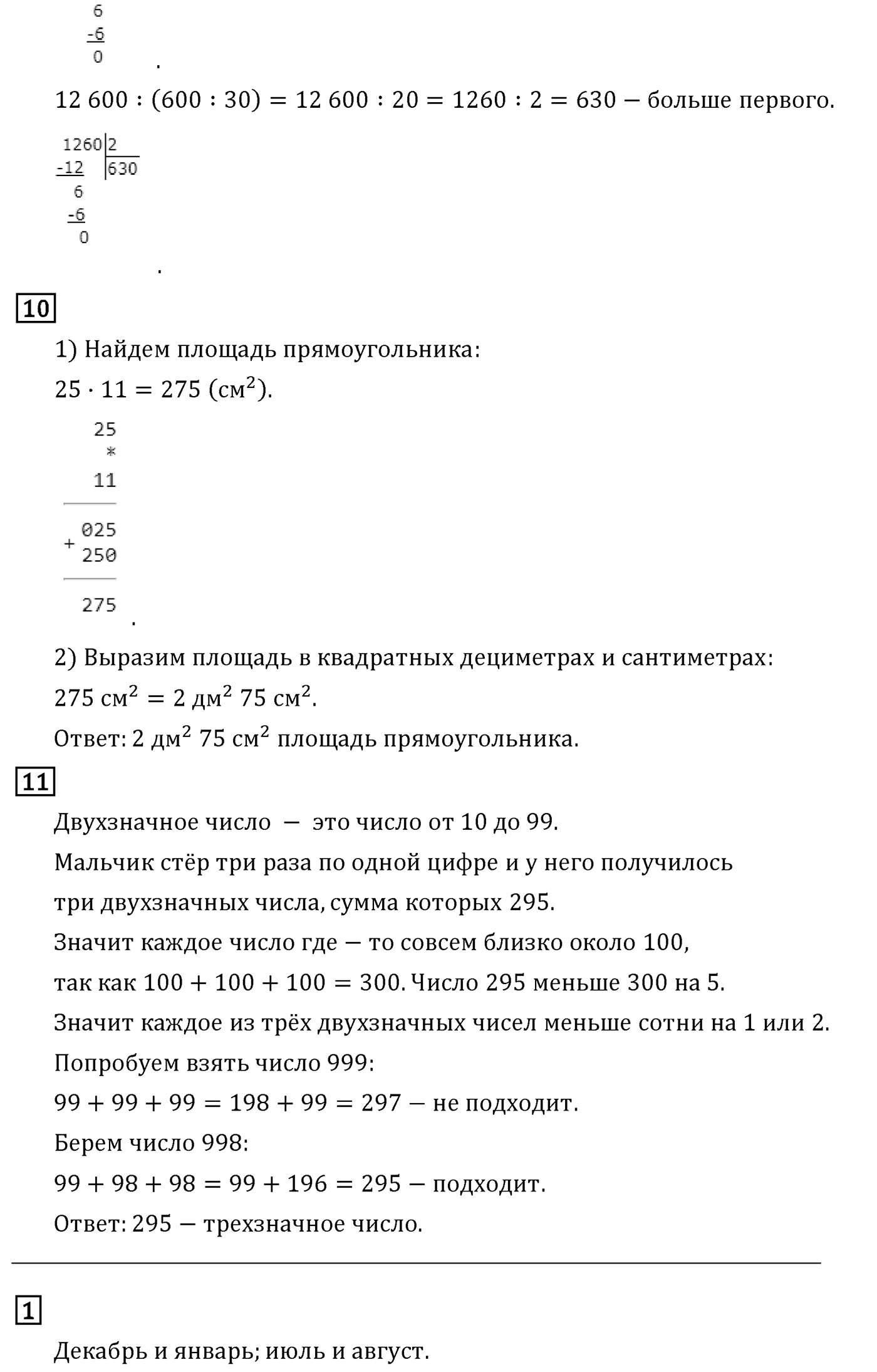 Часть 2. Страница №60 — решение 2