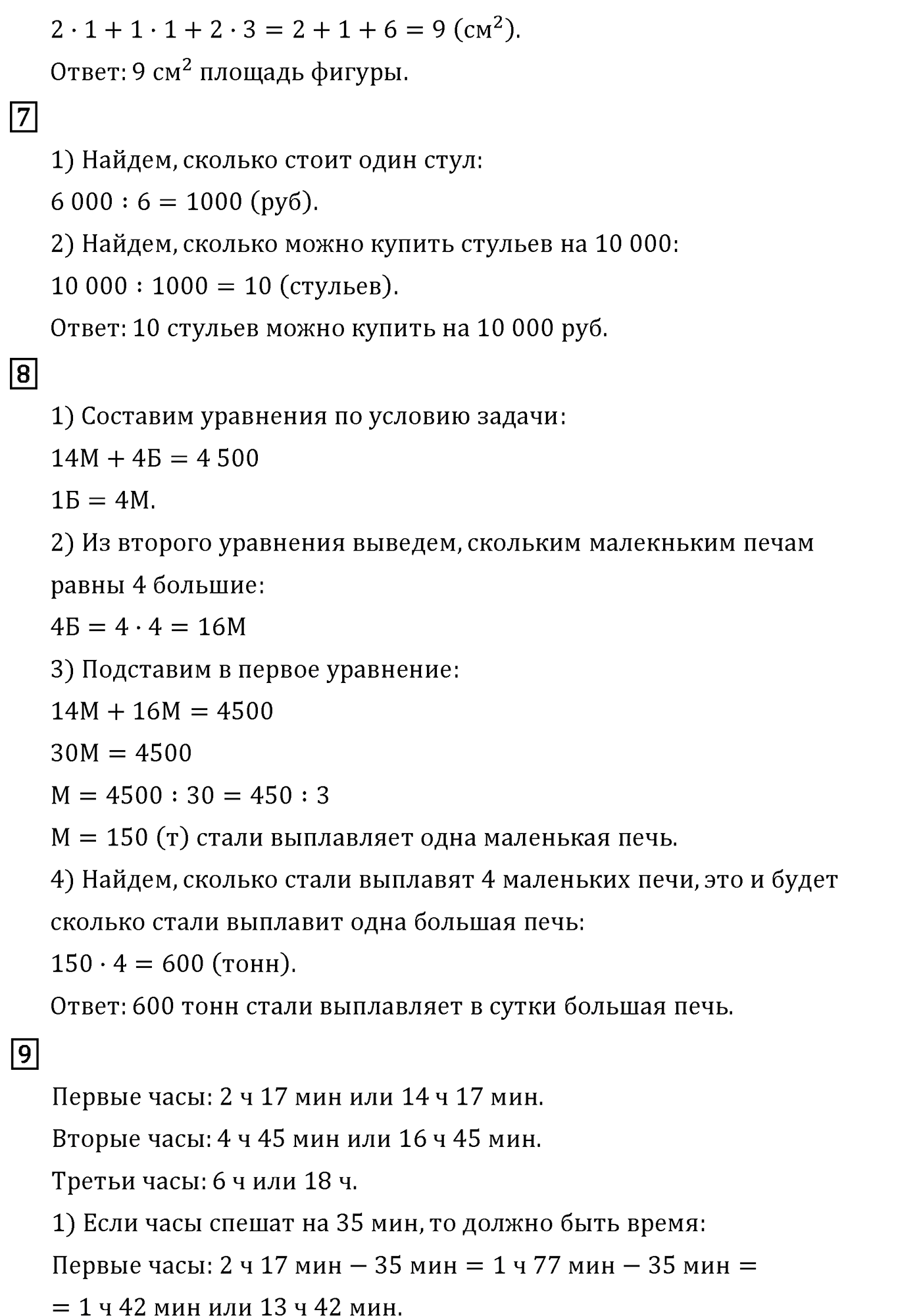 Часть 2. Страница №43 — решение 2