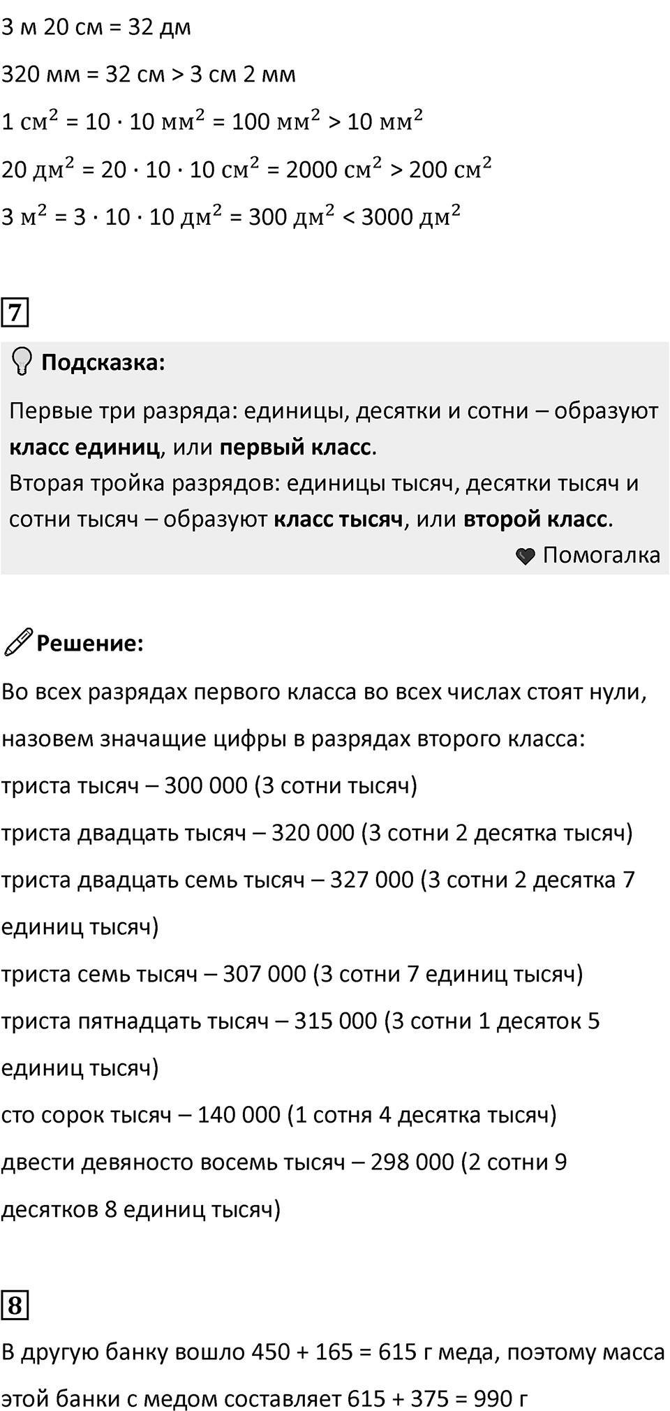 Часть 1, страница 116 — решение 2