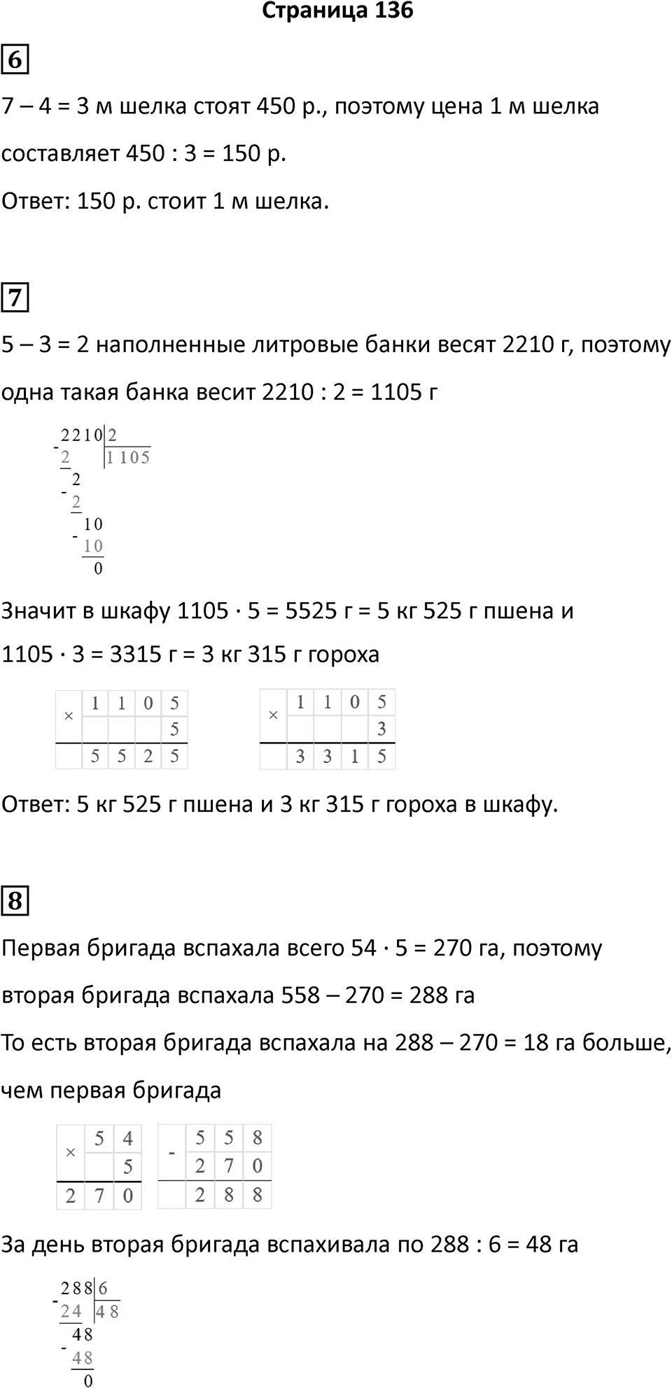 Часть 2, страница 136 — решение 1