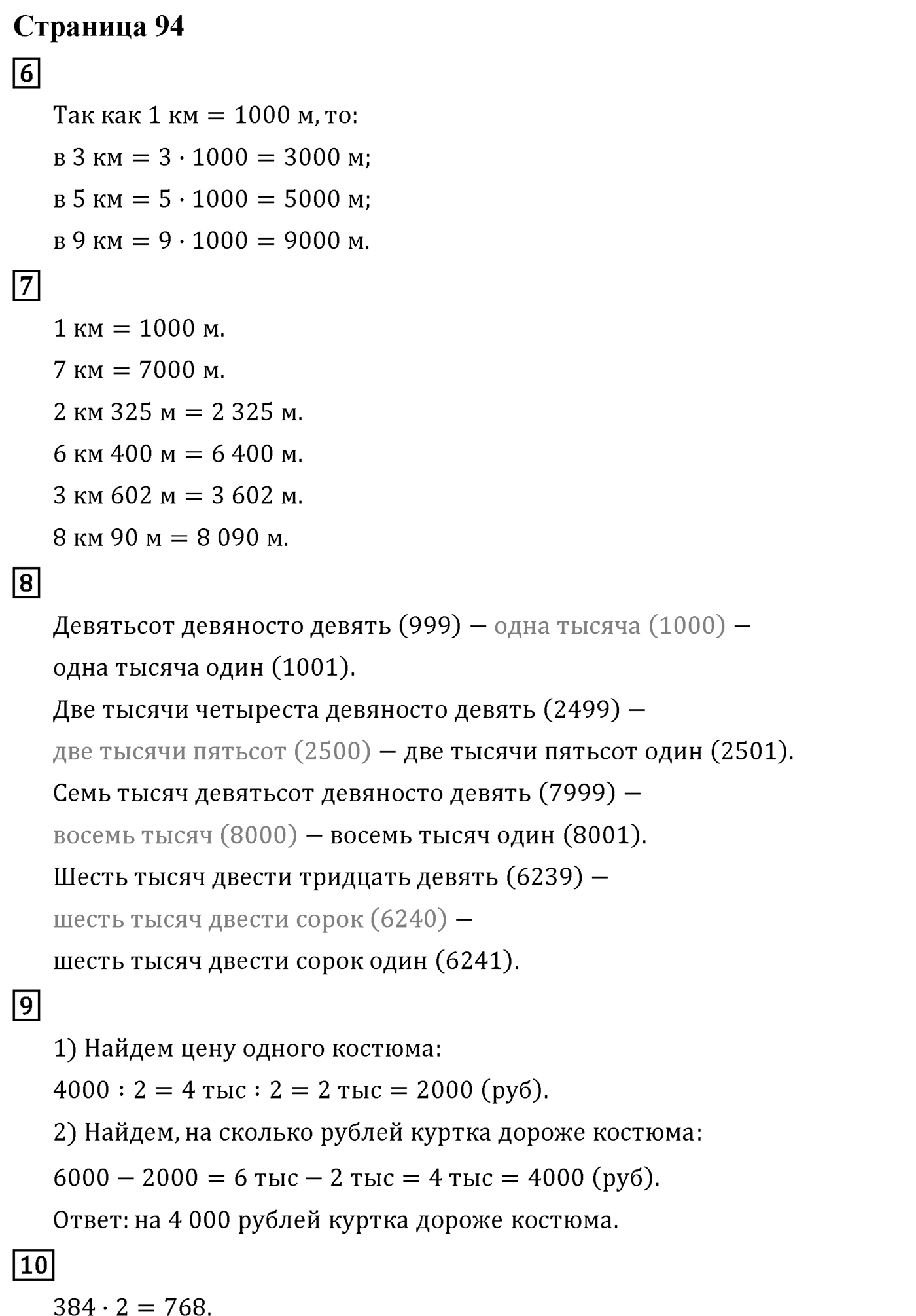 Часть 1. Страница №94 — решение 1