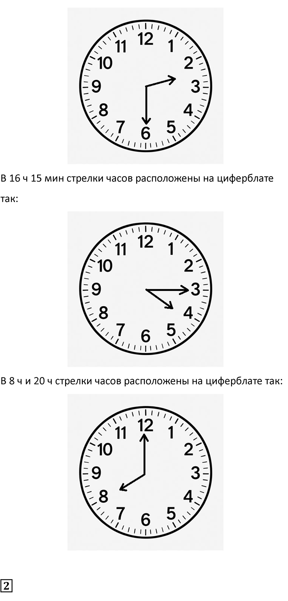 Часть 2, страница 73 — решение 2