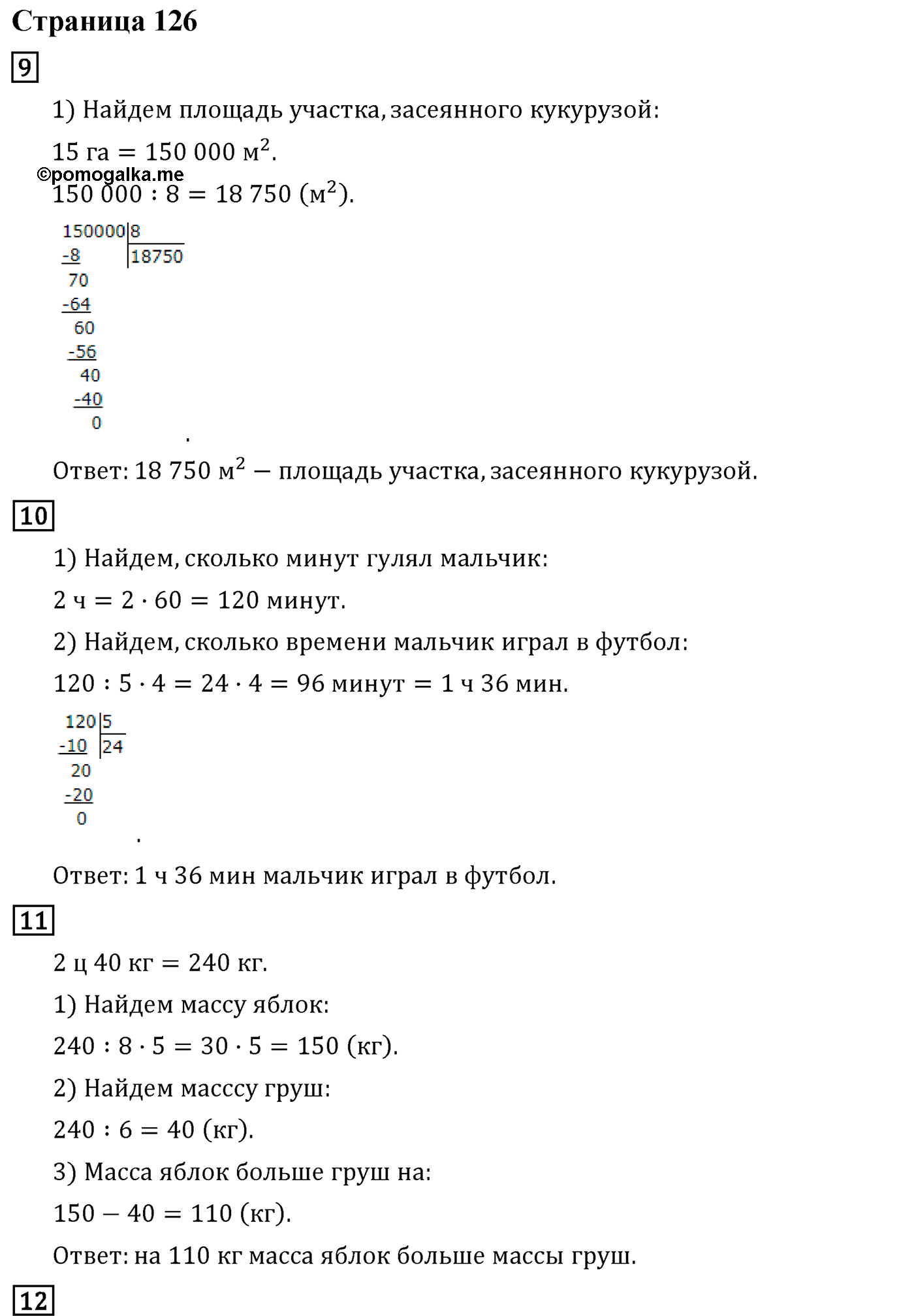 Часть 2. Страница №126 — решение 1