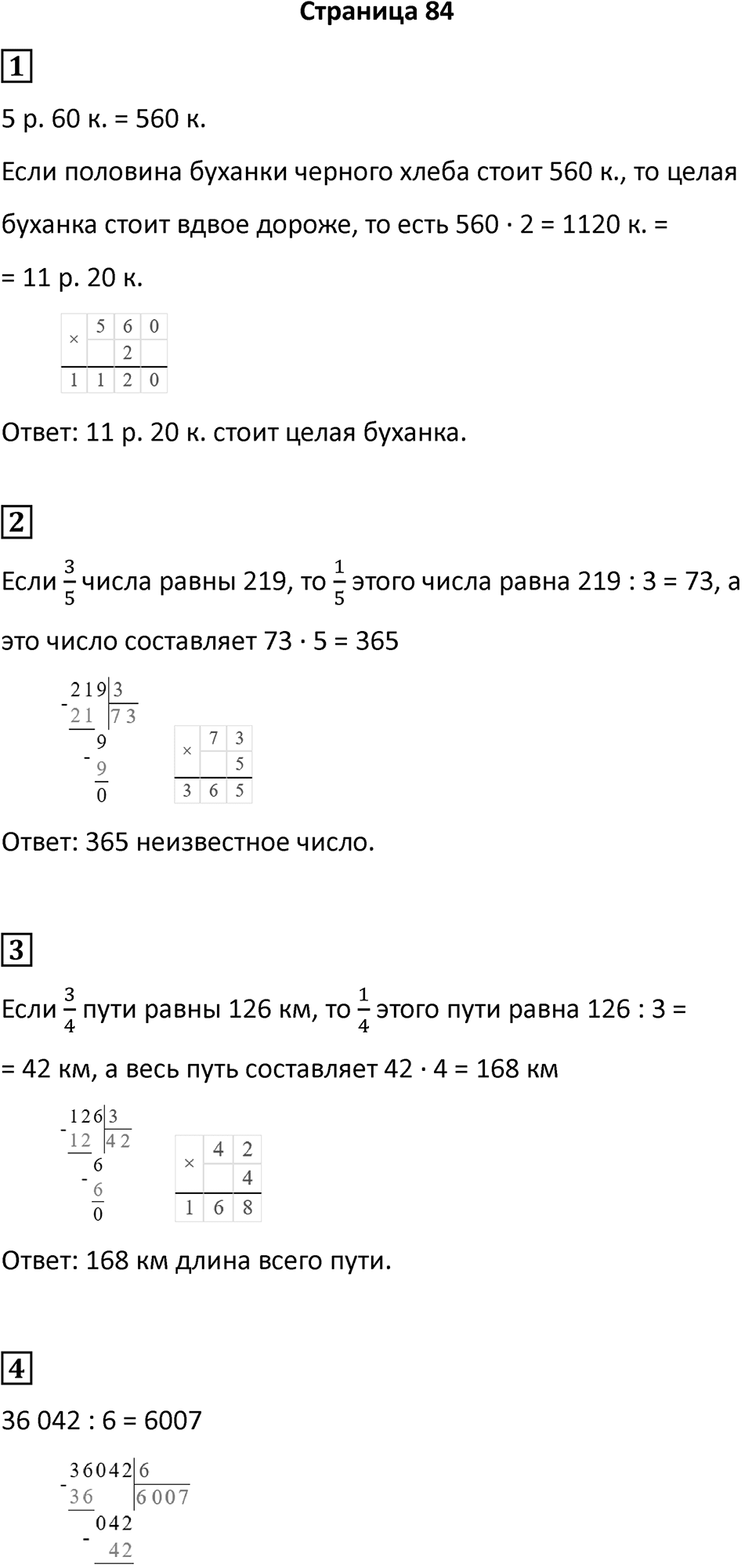 Часть 2, страница 84 — решение 1
