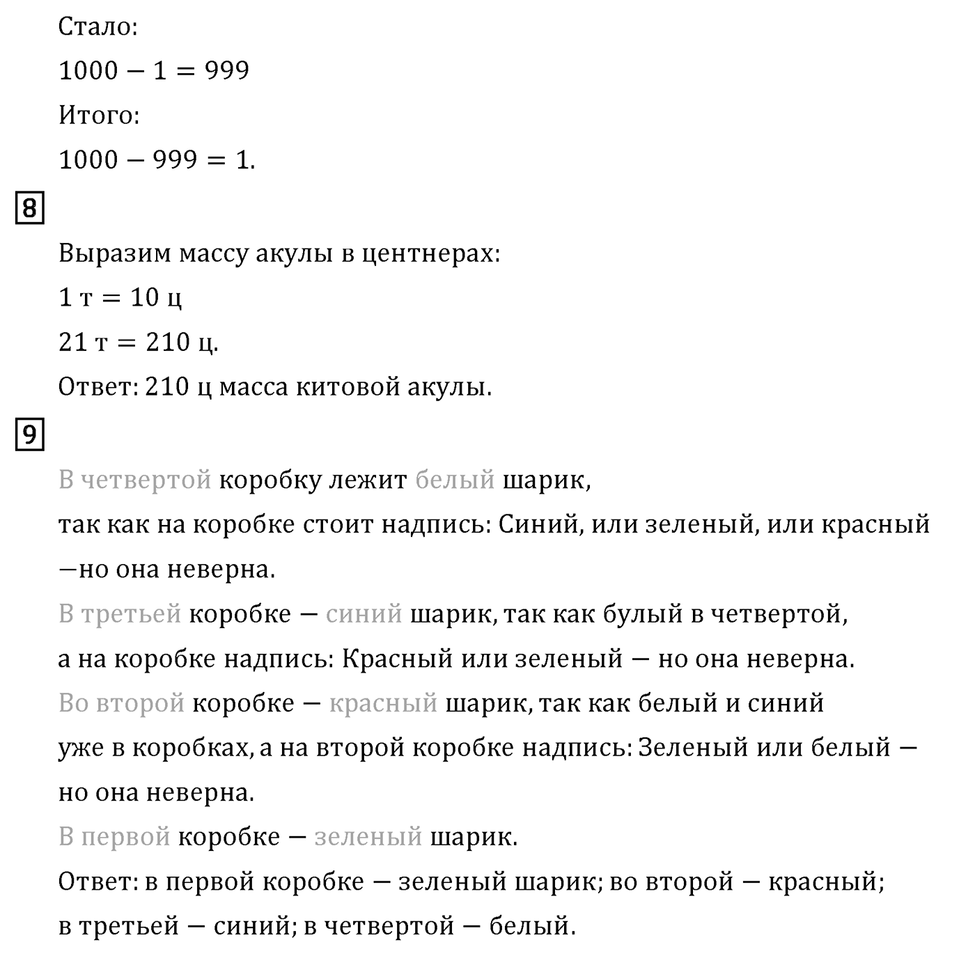 Часть 2. Страница №21 — решение 4