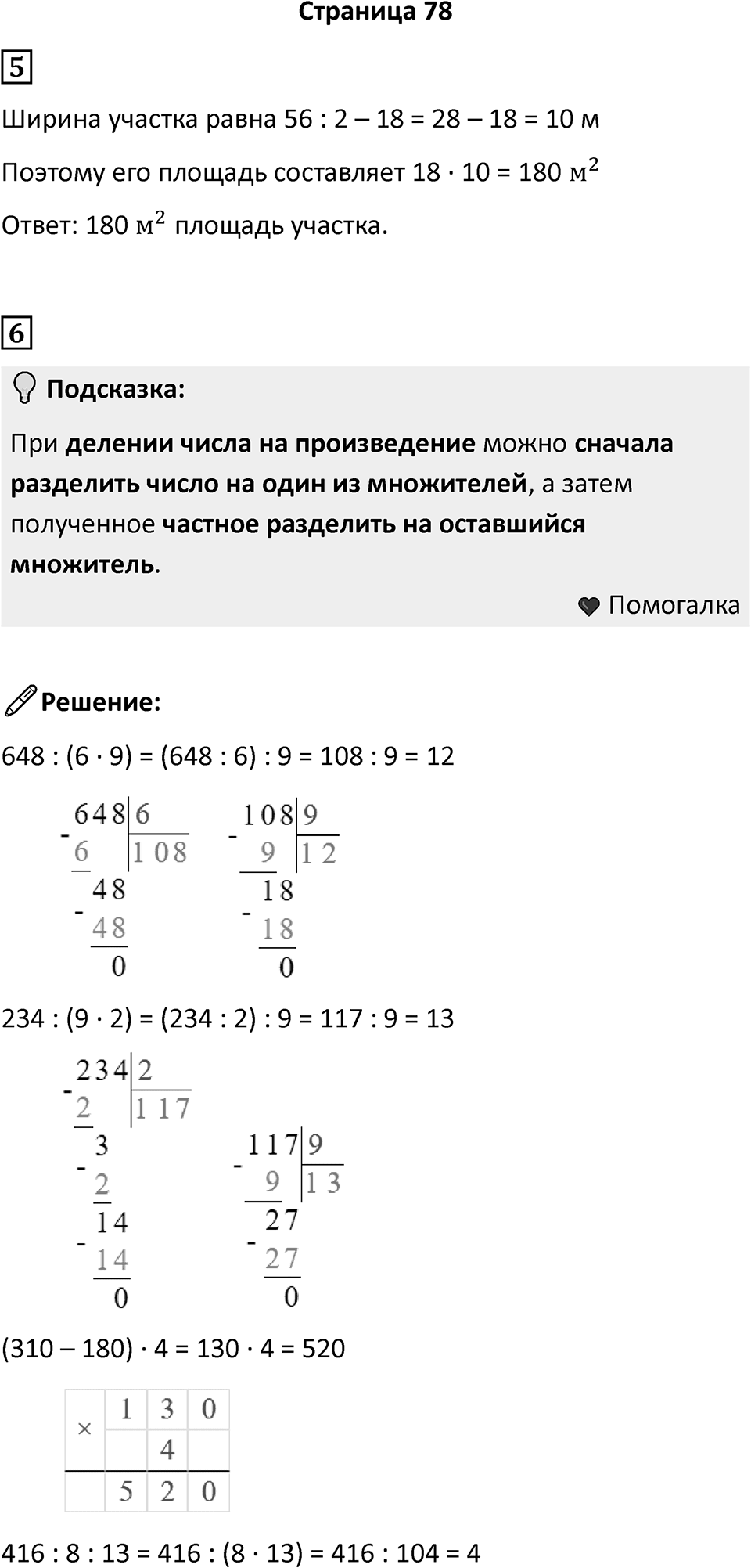 Часть 1, страница 78 — решение 1
