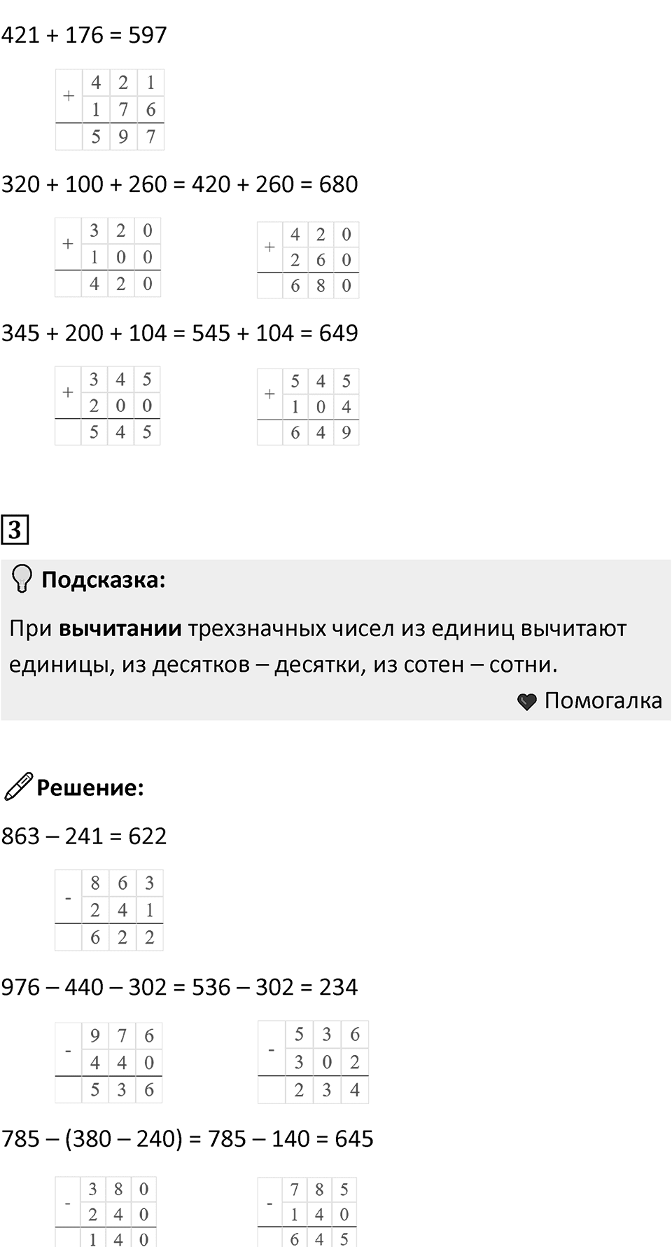 Часть 1, страница 8 — решение 3