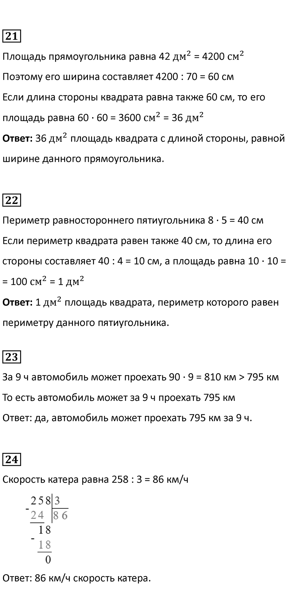 Часть 1, страница 124 — решение 3