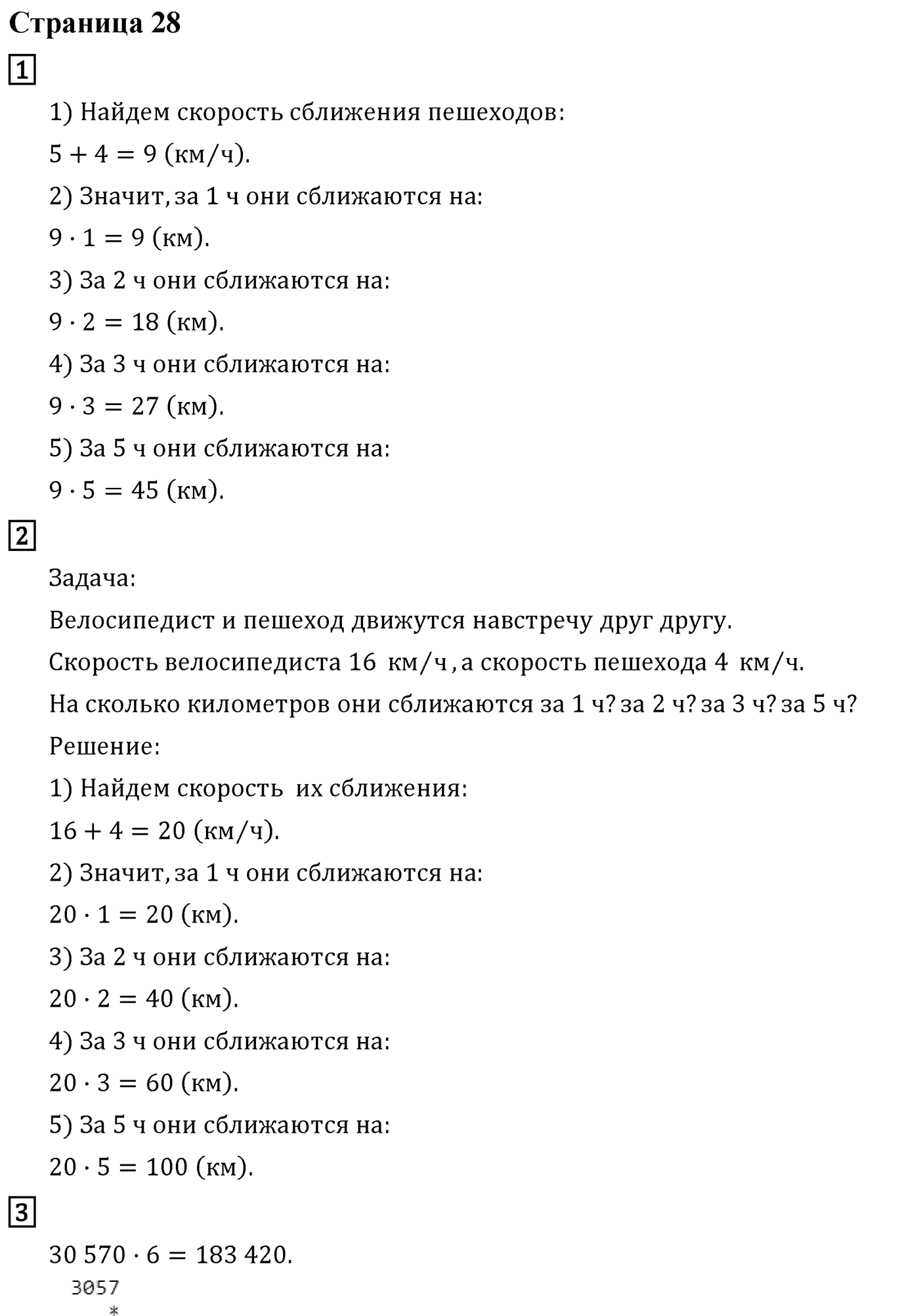Часть 2. Страница №28 — решение 1