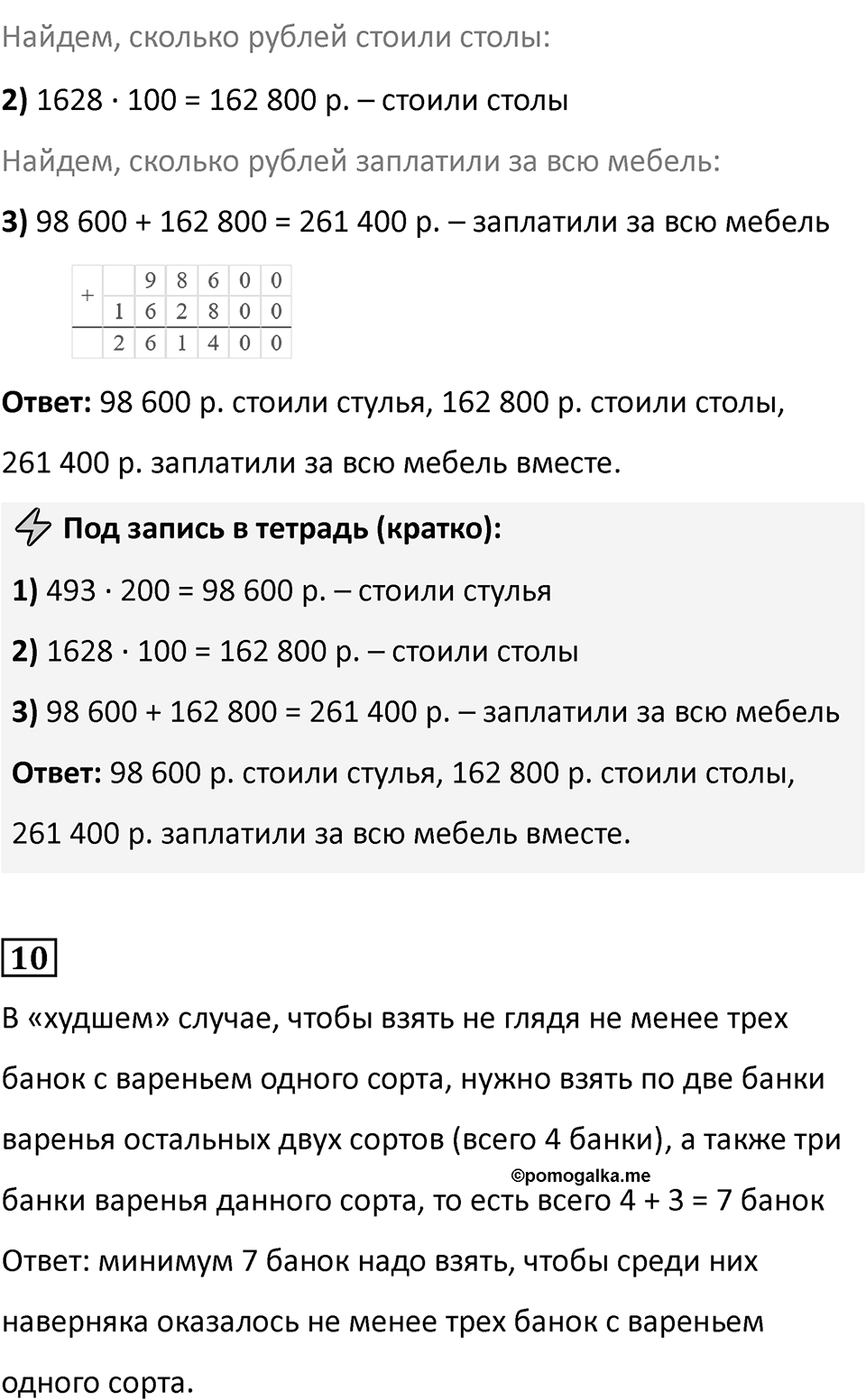 Часть 2, страница 33 — решение 2