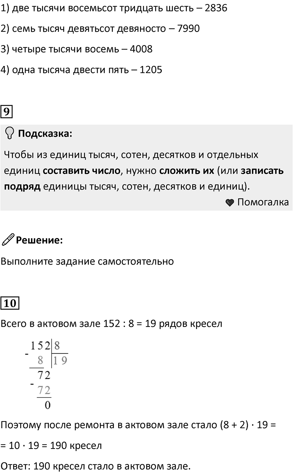 Часть 1, страница 97 — решение 4