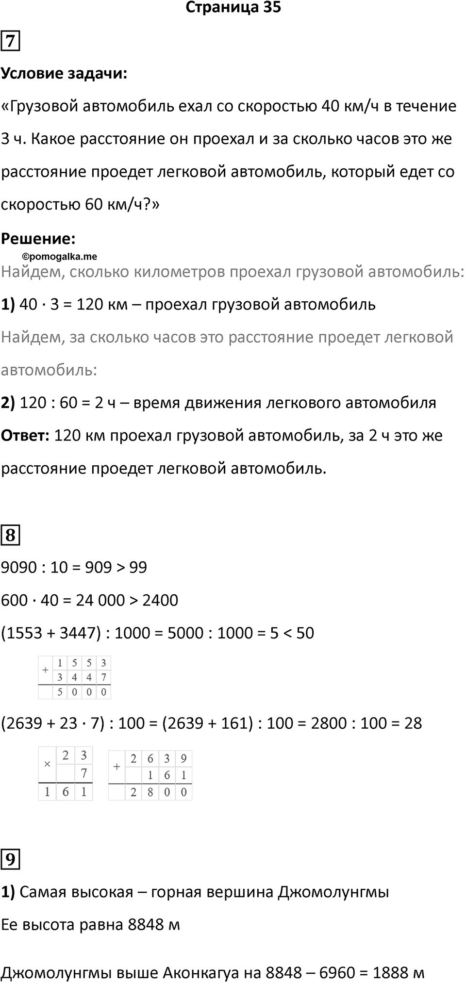 Часть 2, страница 35 — решение 1
