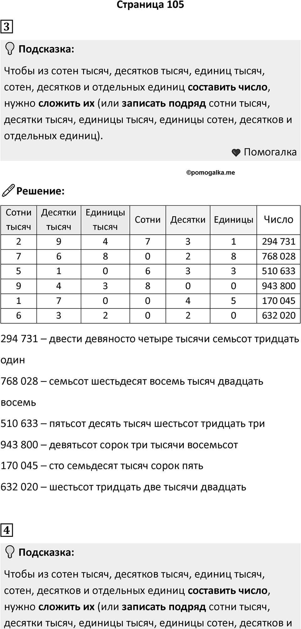 Часть 1, страница 105 — решение 1