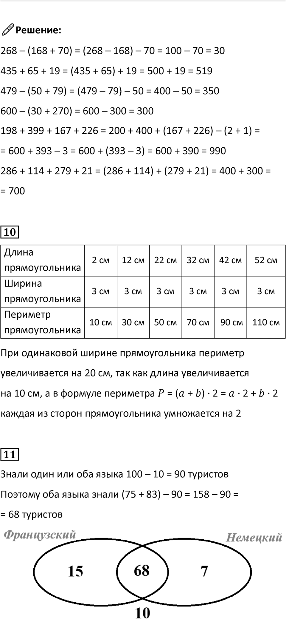 Часть 1, страница 48 — решение 3