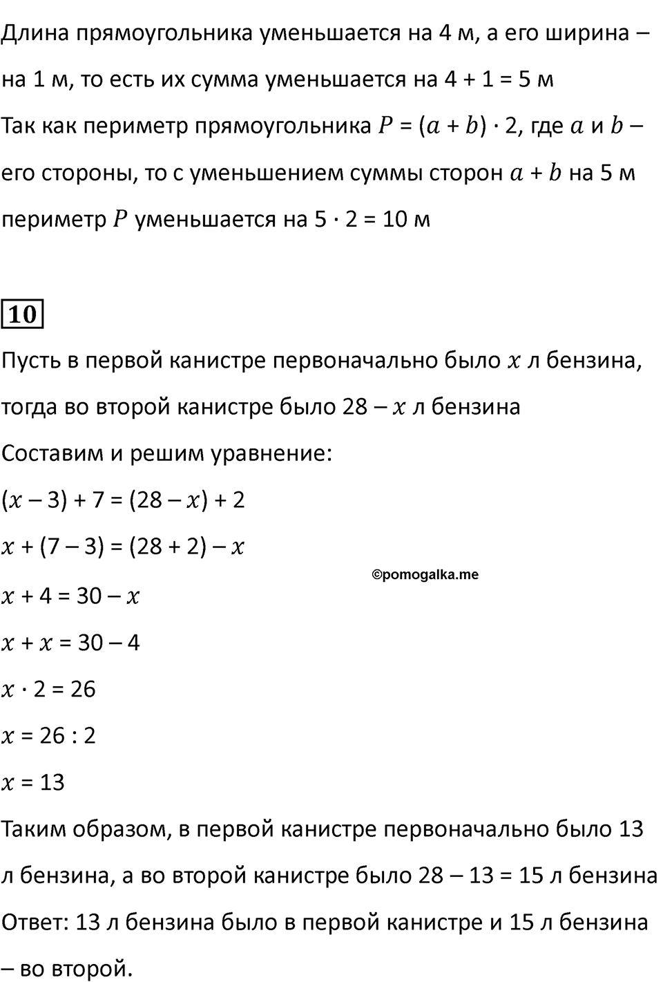 Часть 1, страница 66 — решение 4
