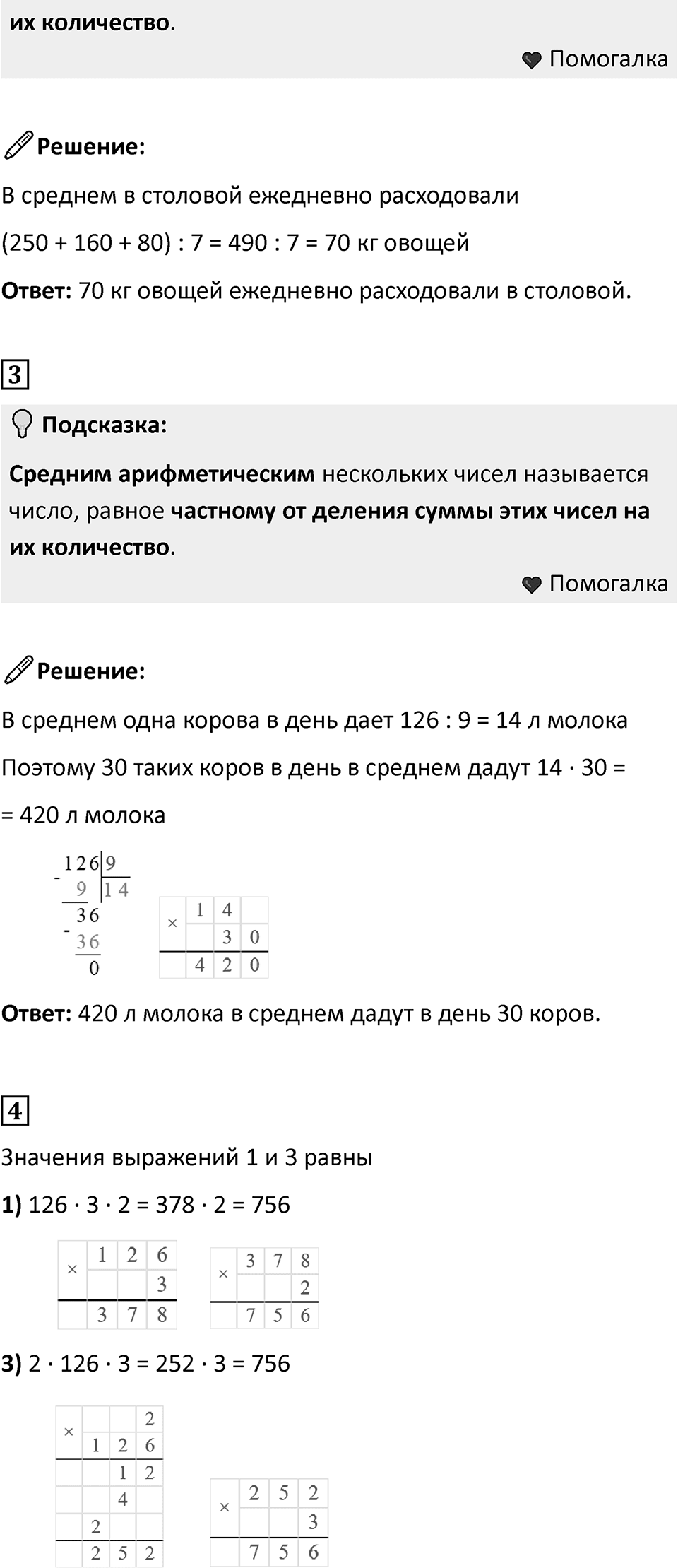 Часть 1, страница 52 — решение 2