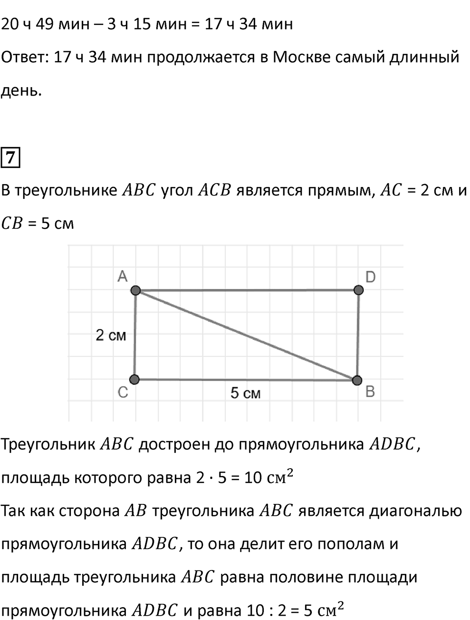 Часть 2, страница 58 — решение 3