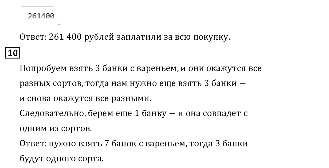Часть 2. Страница №25 — решение 2