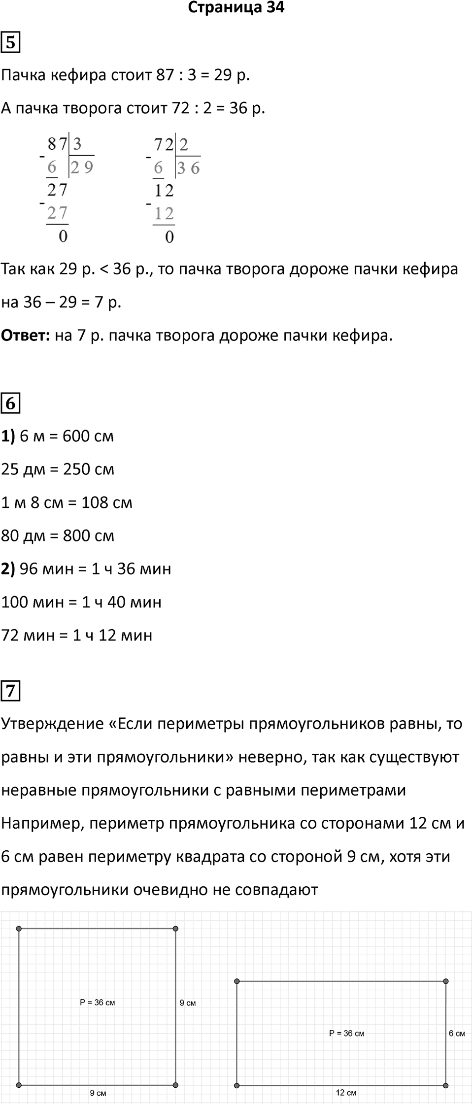 Часть 1, страница 34 — решение 1