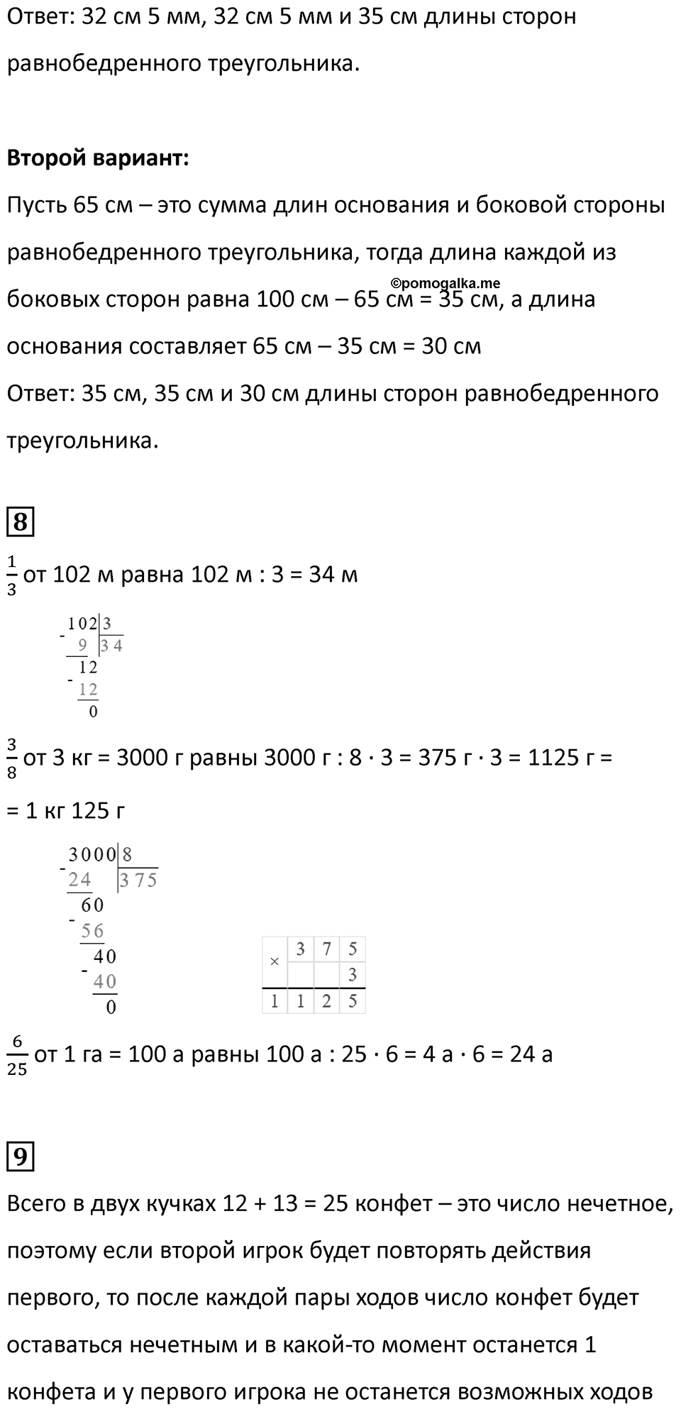 Часть 2, страница 120 — решение 2