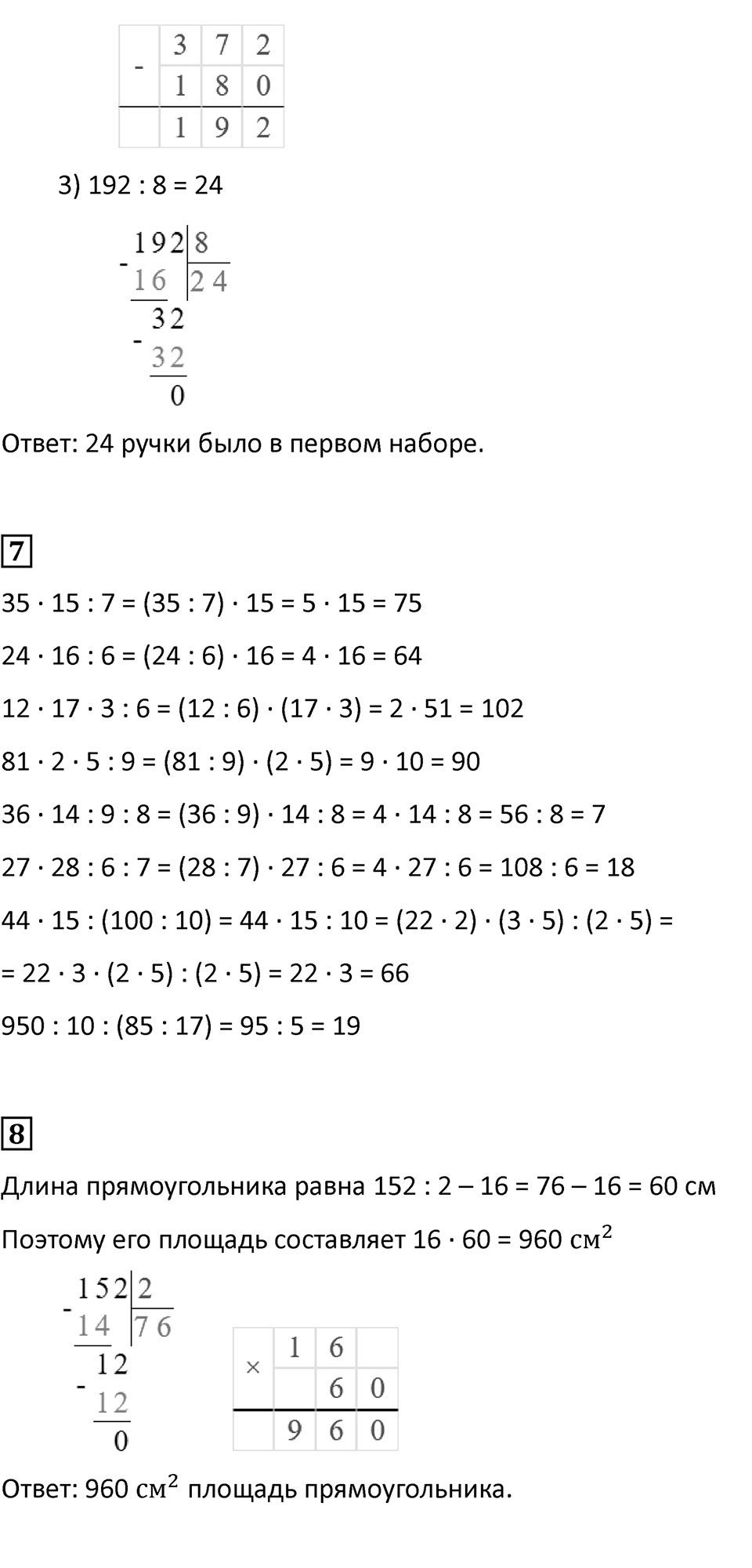 Часть 1, страница 76 — решение 3