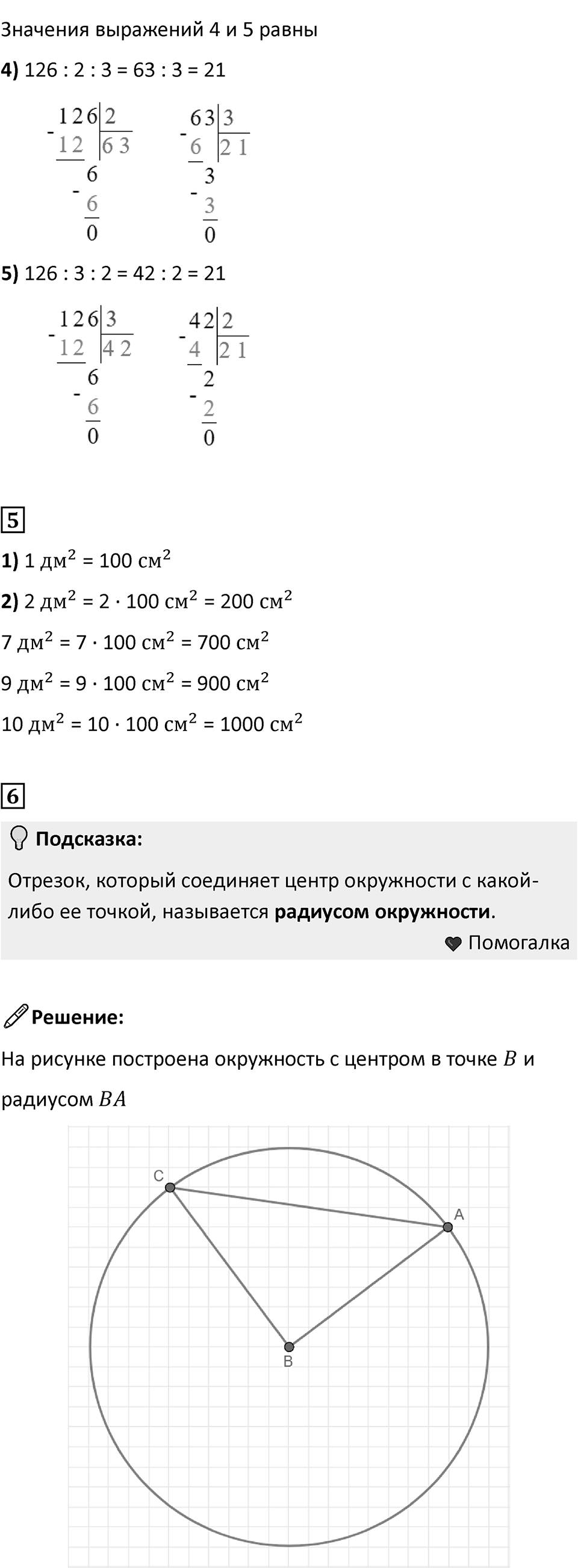 Часть 1, страница 52 — решение 3
