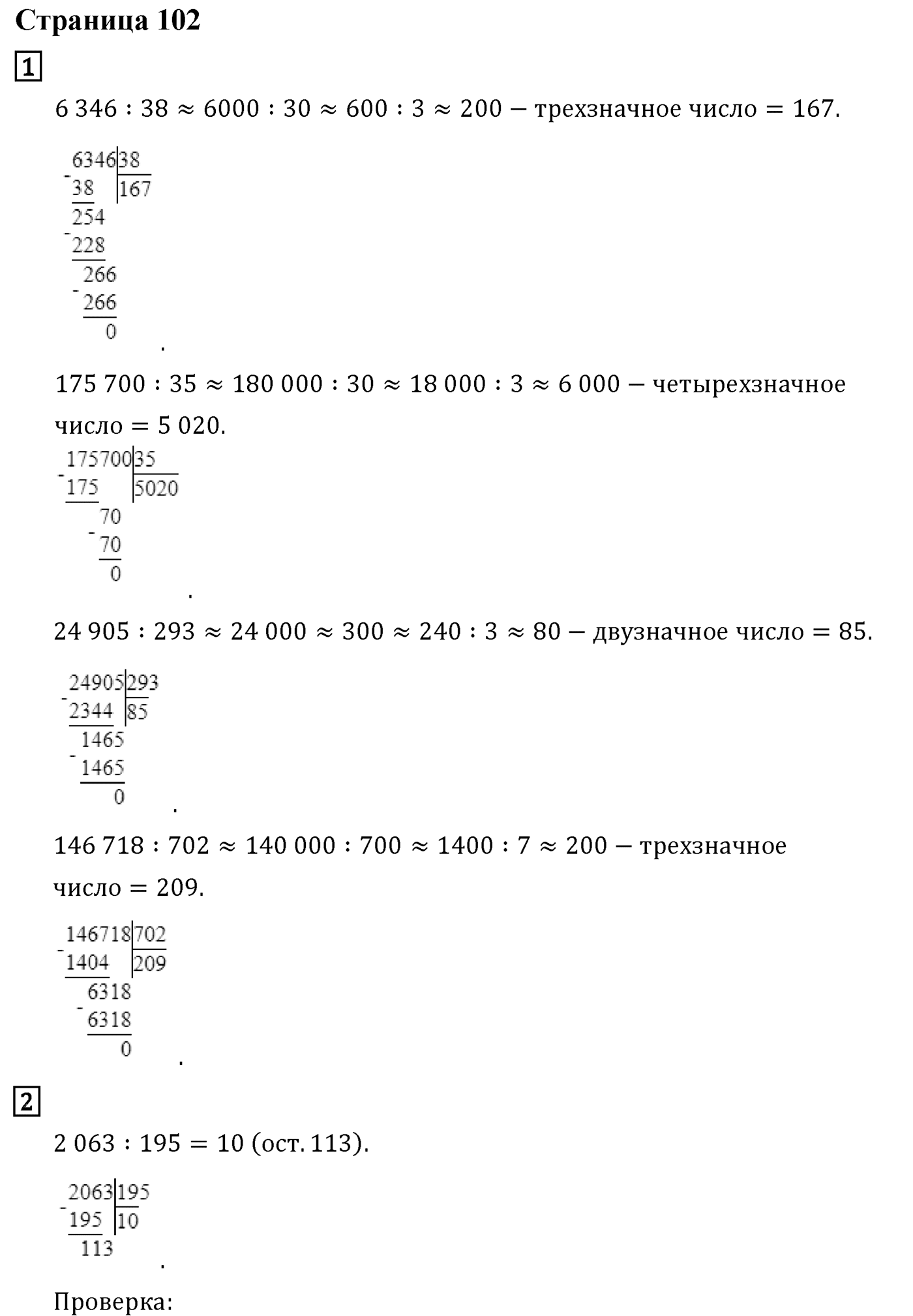 Часть 2. Страница №102 — решение 1
