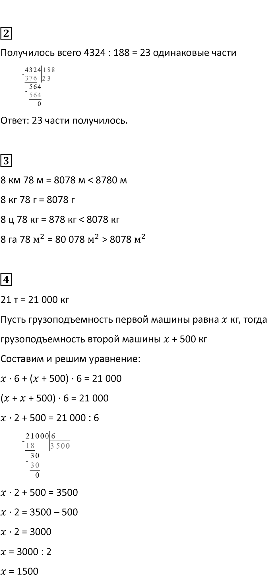 Часть 2, страница 105 — решение 2