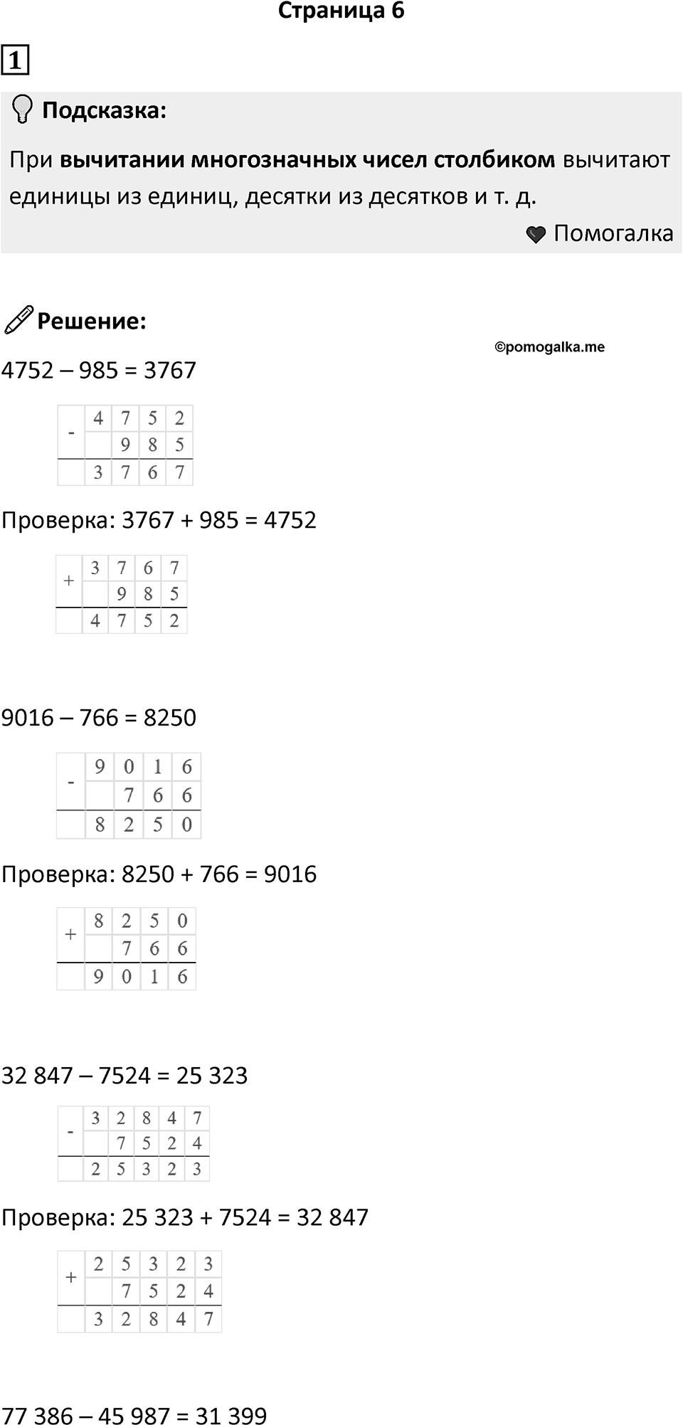 Часть 2, страница 6 — решение 1