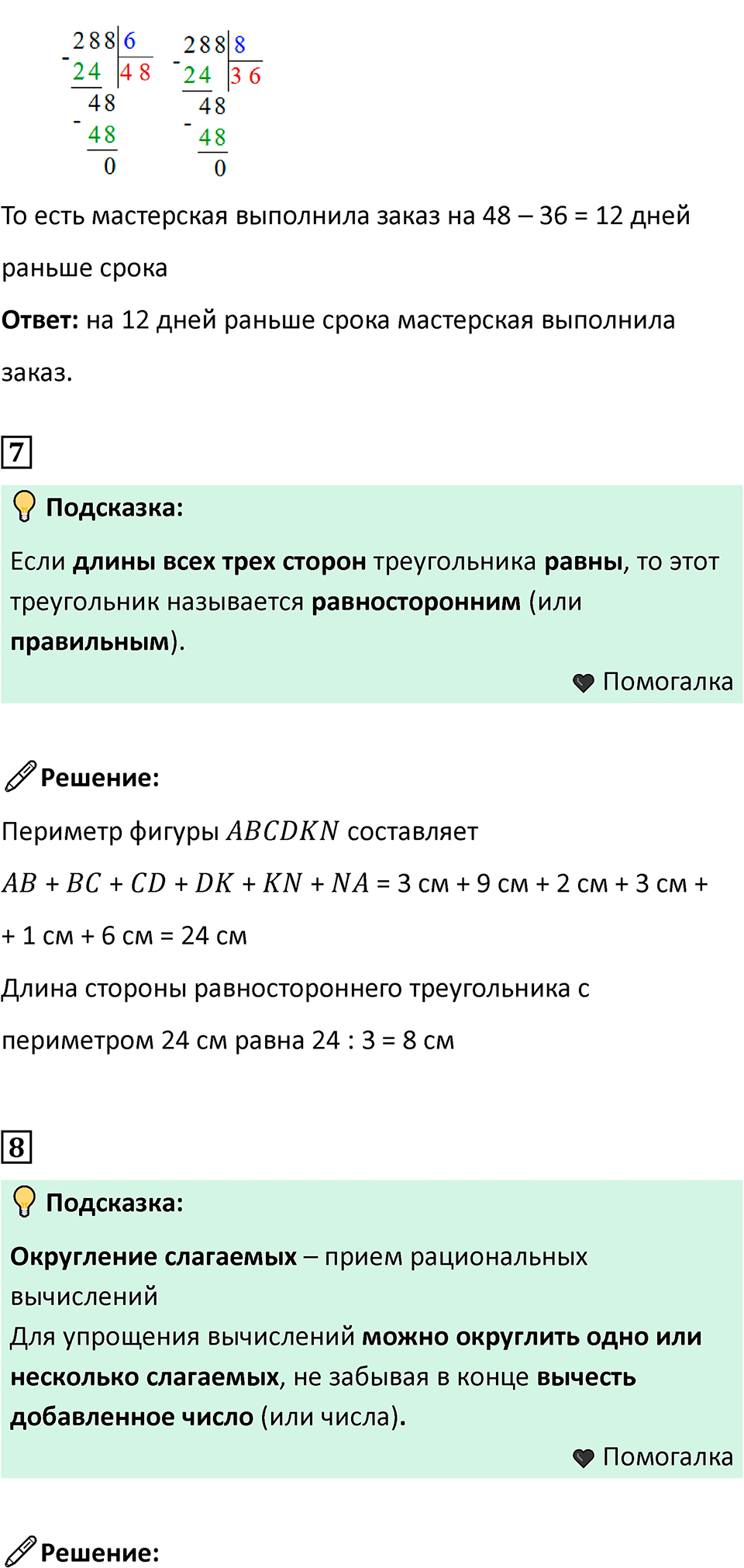 Часть 1, страница 71 — решение 5