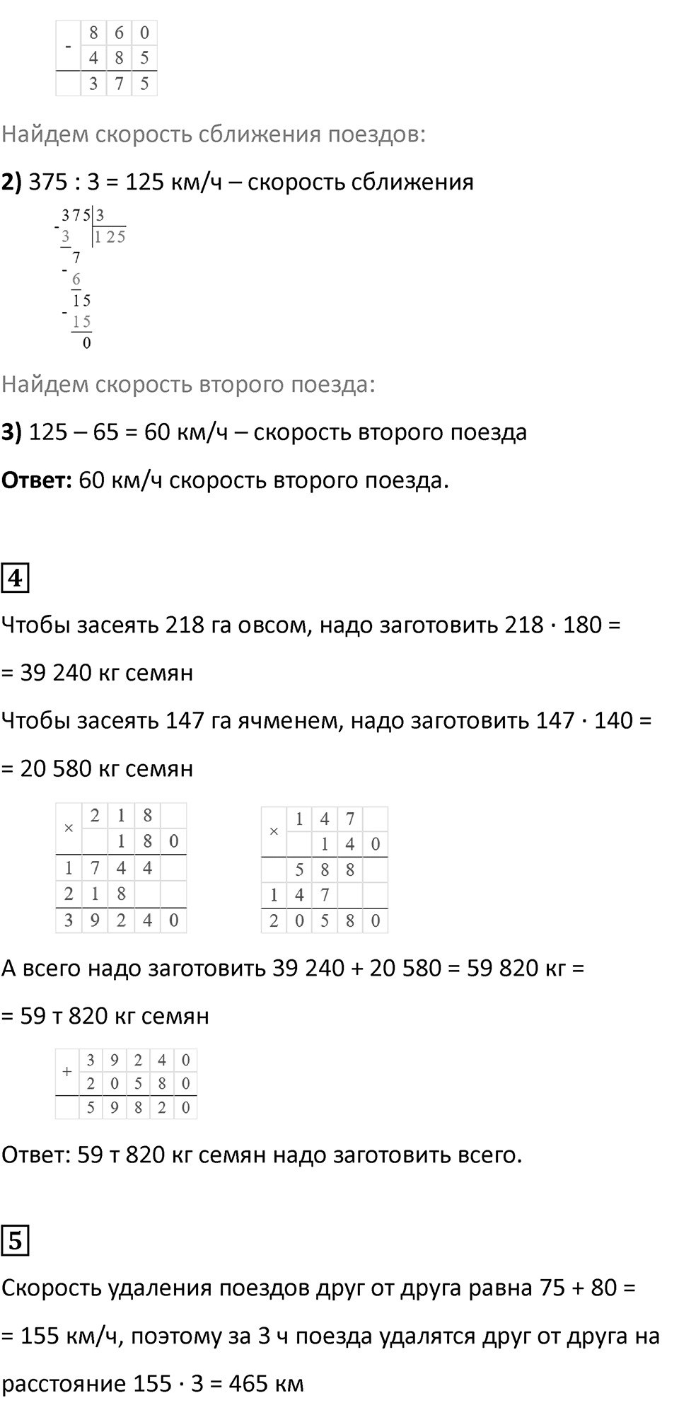 Часть 2, страница 104 — решение 4