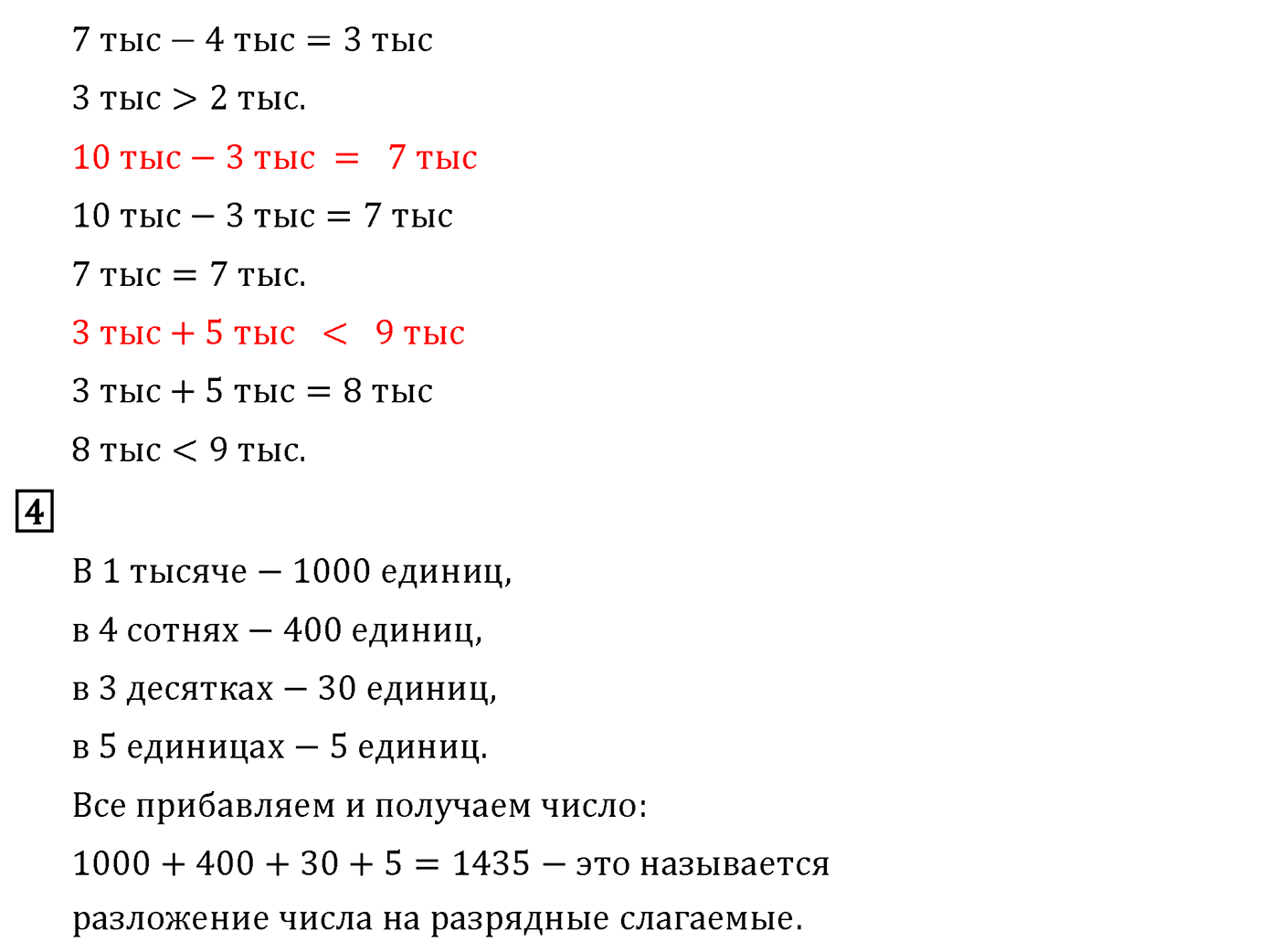 Часть 1. Страница №91 — решение 4